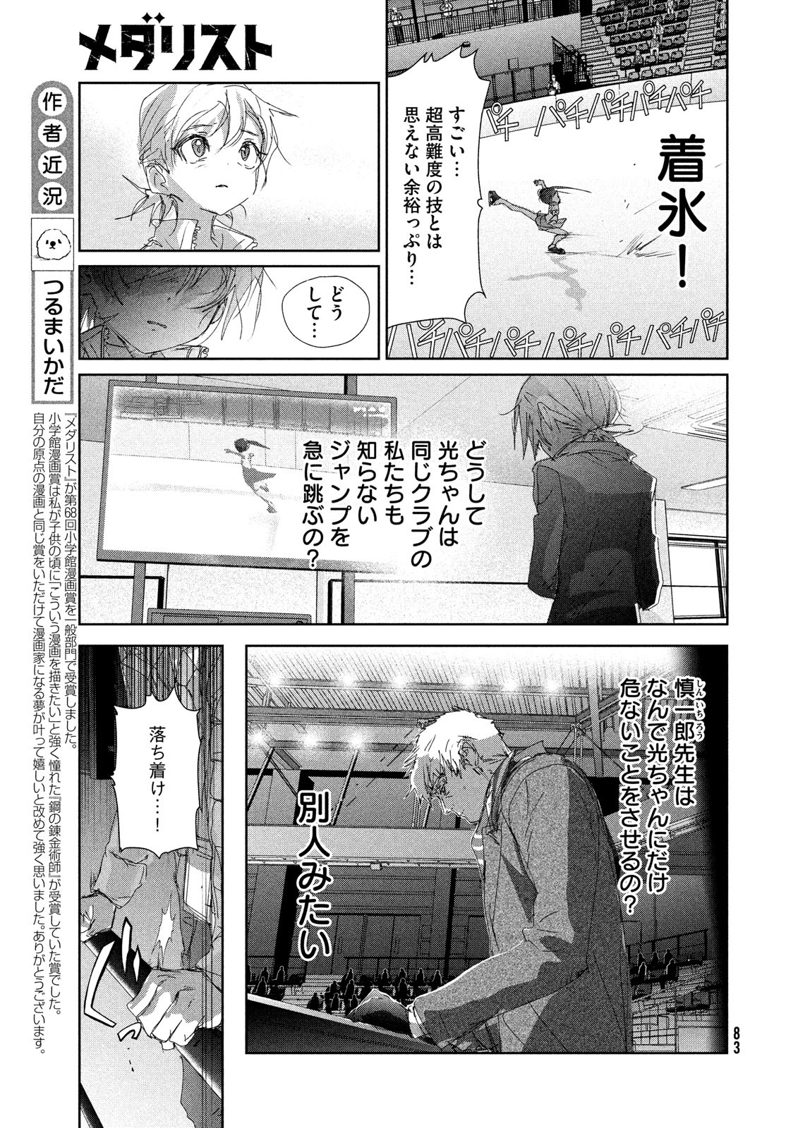 メダリスト 第32話 - Page 9