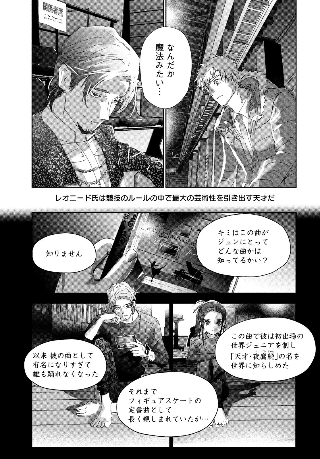 メダリスト 第32話 - Page 14