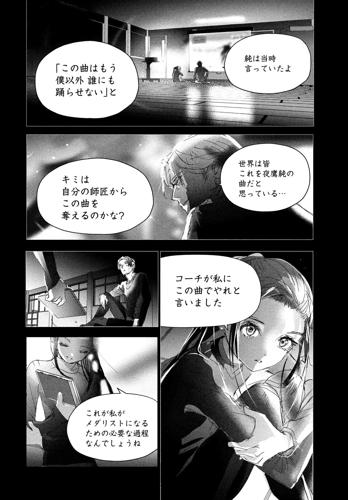 メダリスト 第32話 - Page 15