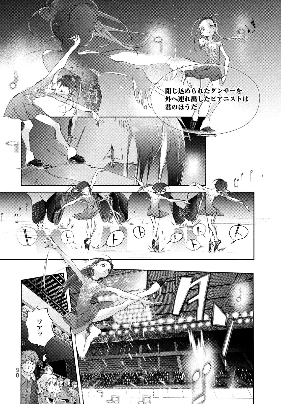 メダリスト 第32話 - Page 16