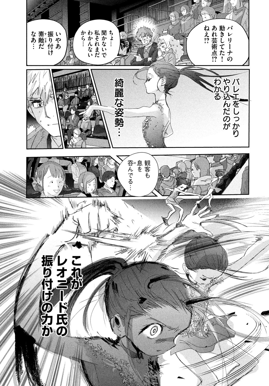 メダリスト 第32話 - Page 17