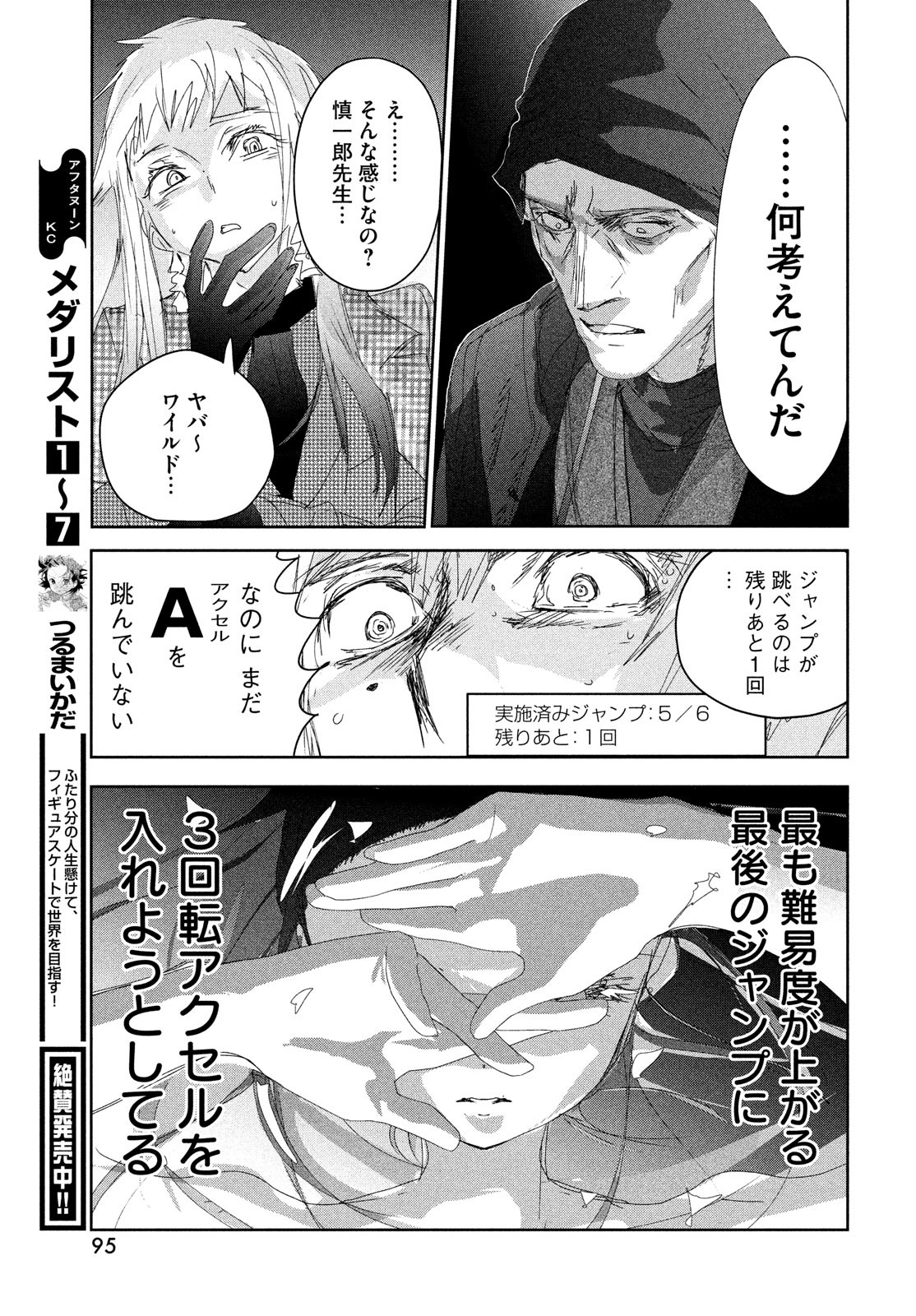 メダリスト 第32話 - Page 21