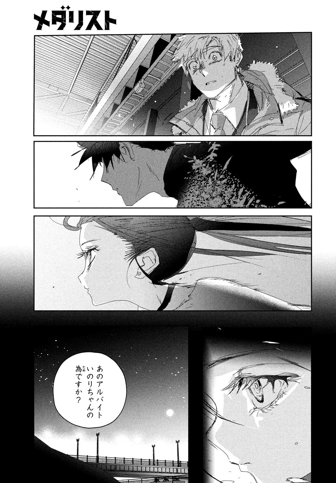 メダリスト 第32話 - Page 24