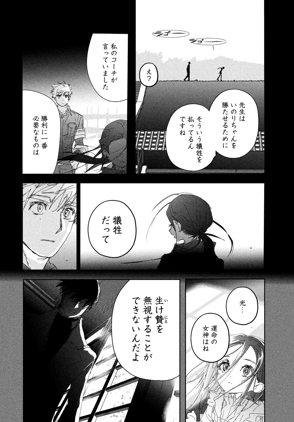 メダリスト 第32話 - Page 25