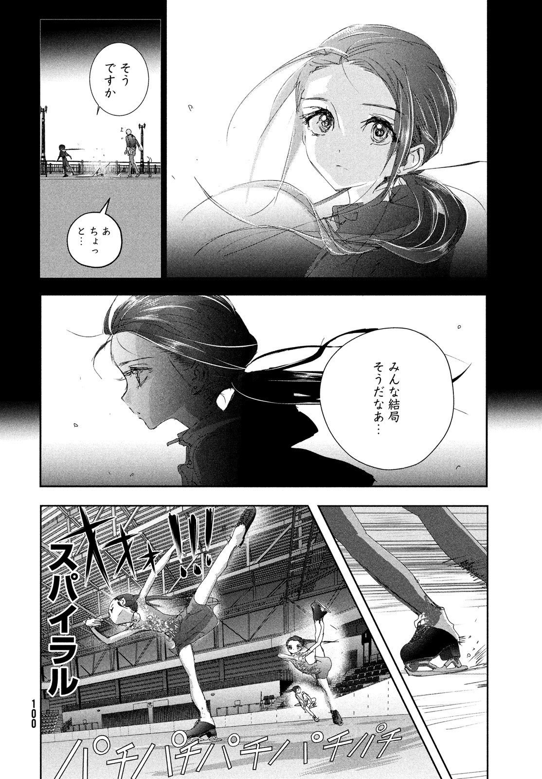 メダリスト 第32話 - Page 26