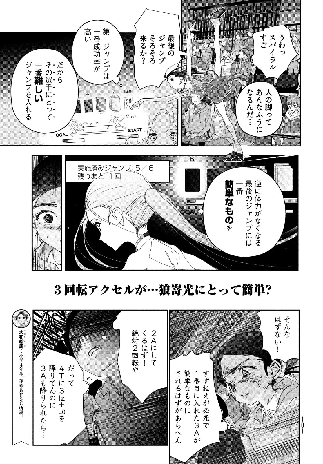 メダリスト 第32話 - Page 27