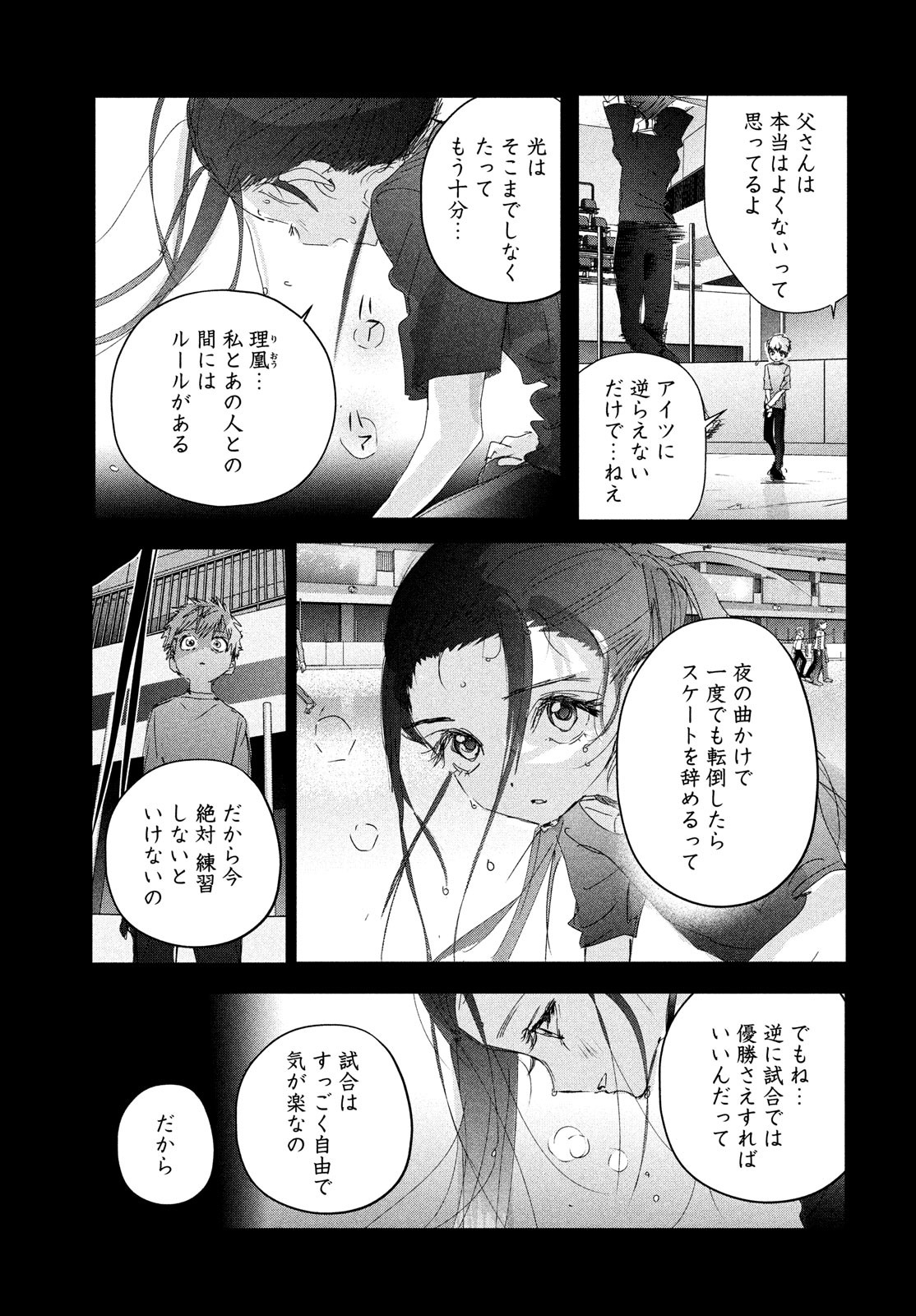 メダリスト 第32話 - Page 30