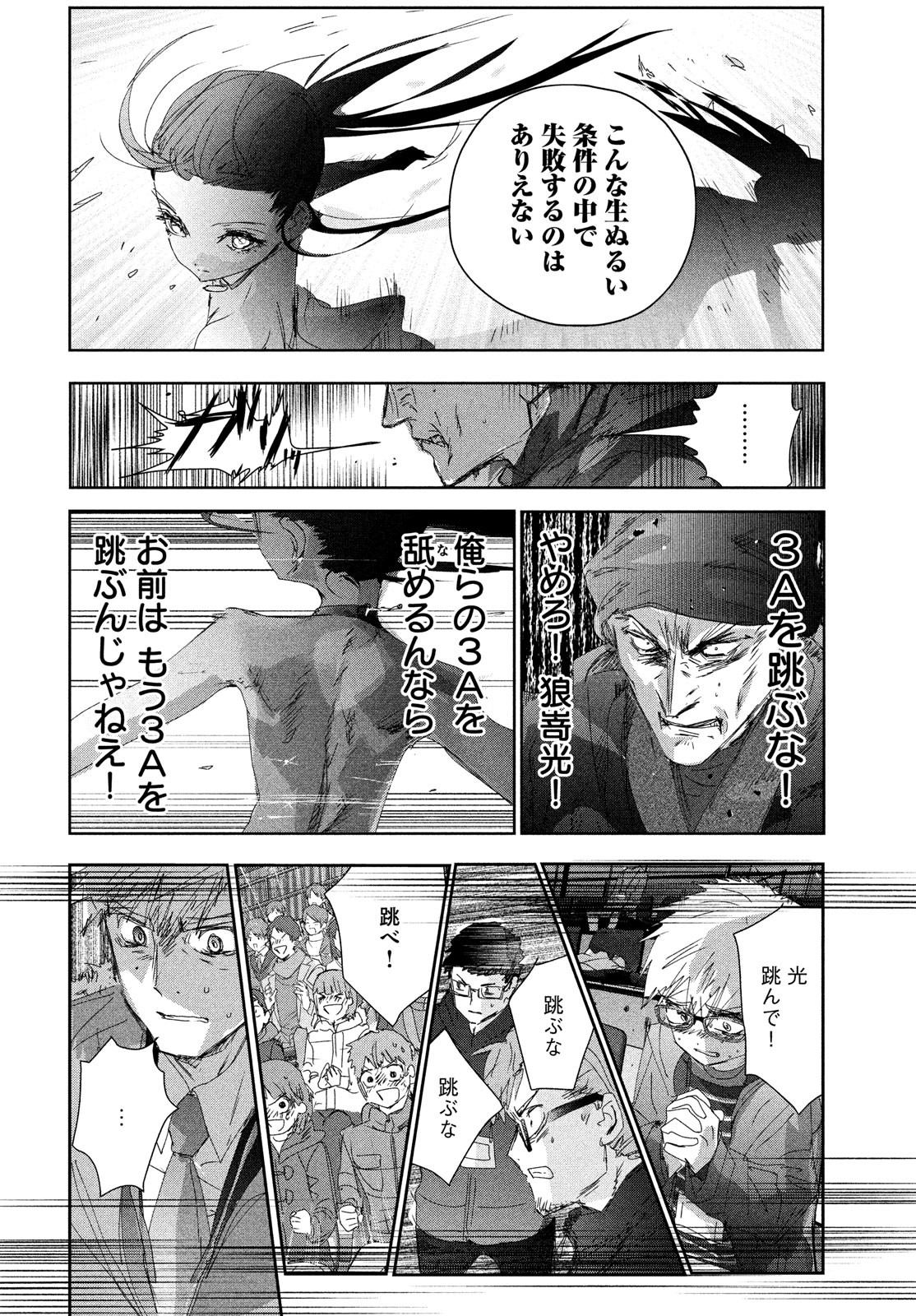 メダリスト 第32話 - Page 30