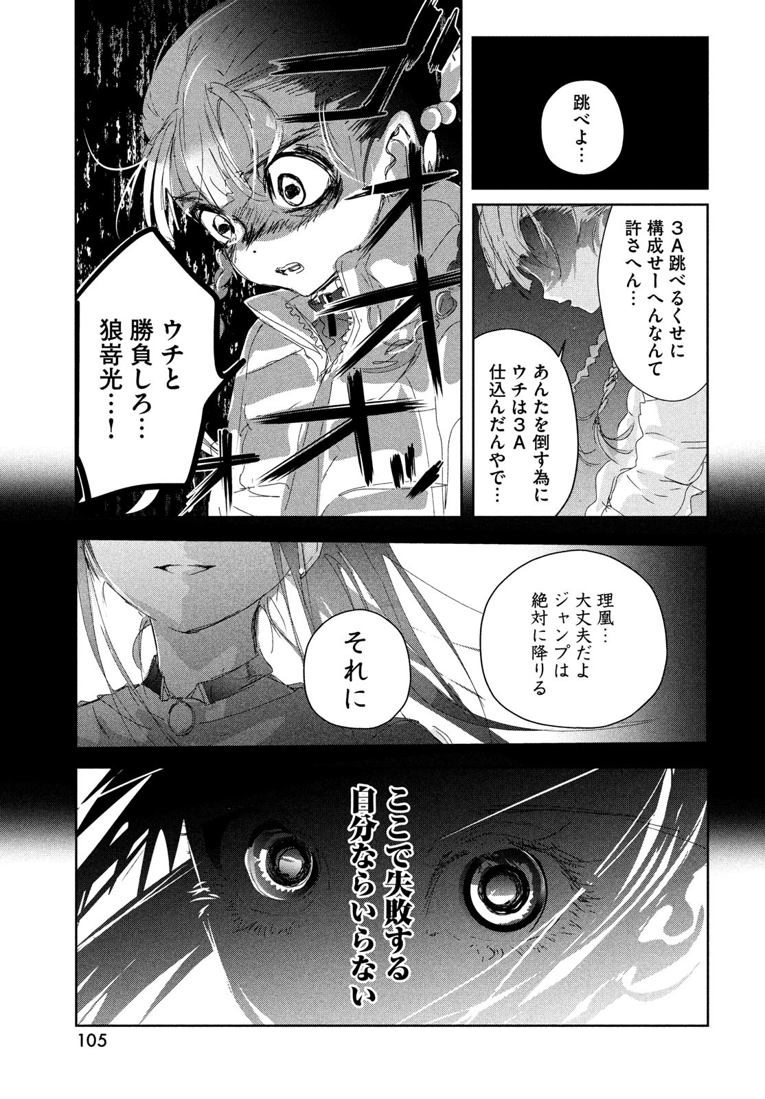 メダリスト 第32話 - Page 32