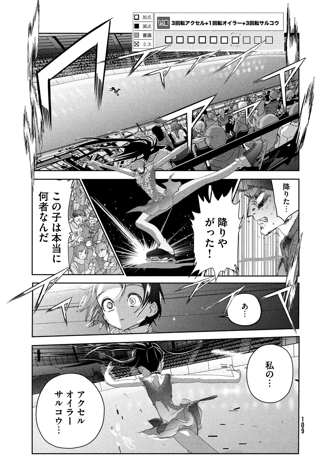 メダリスト 第32話 - Page 36