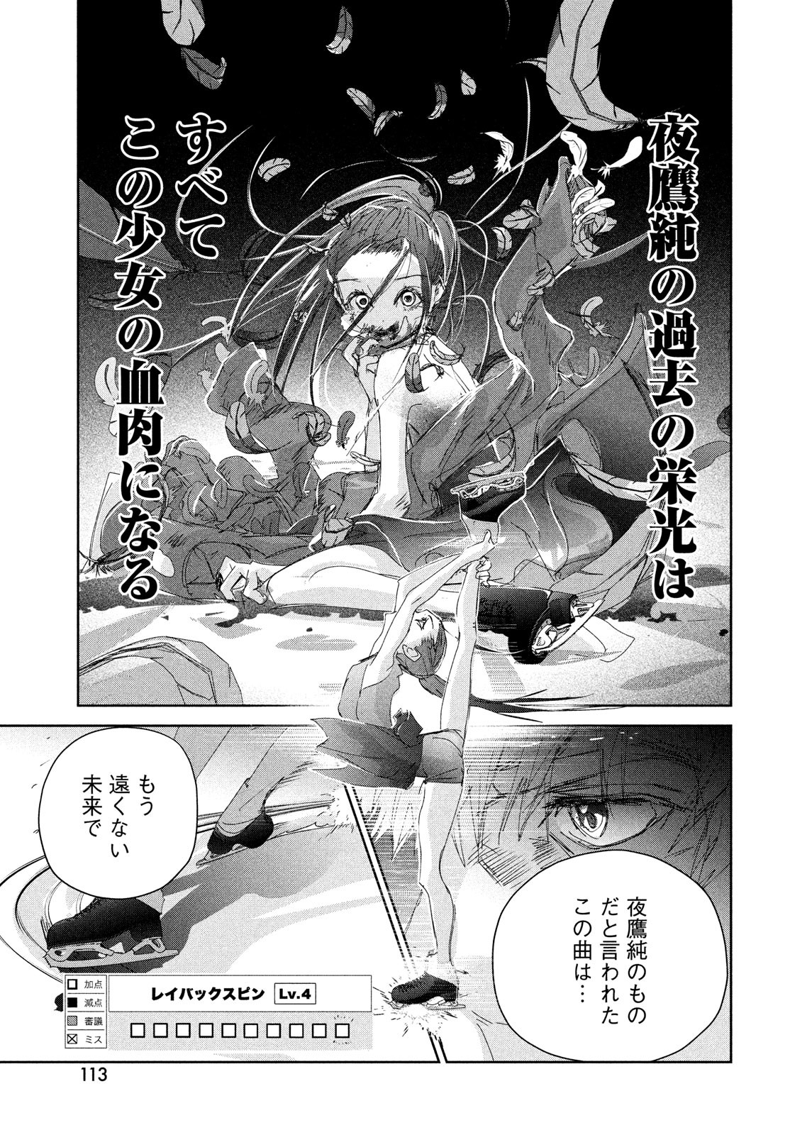 メダリスト 第32話 - Page 40