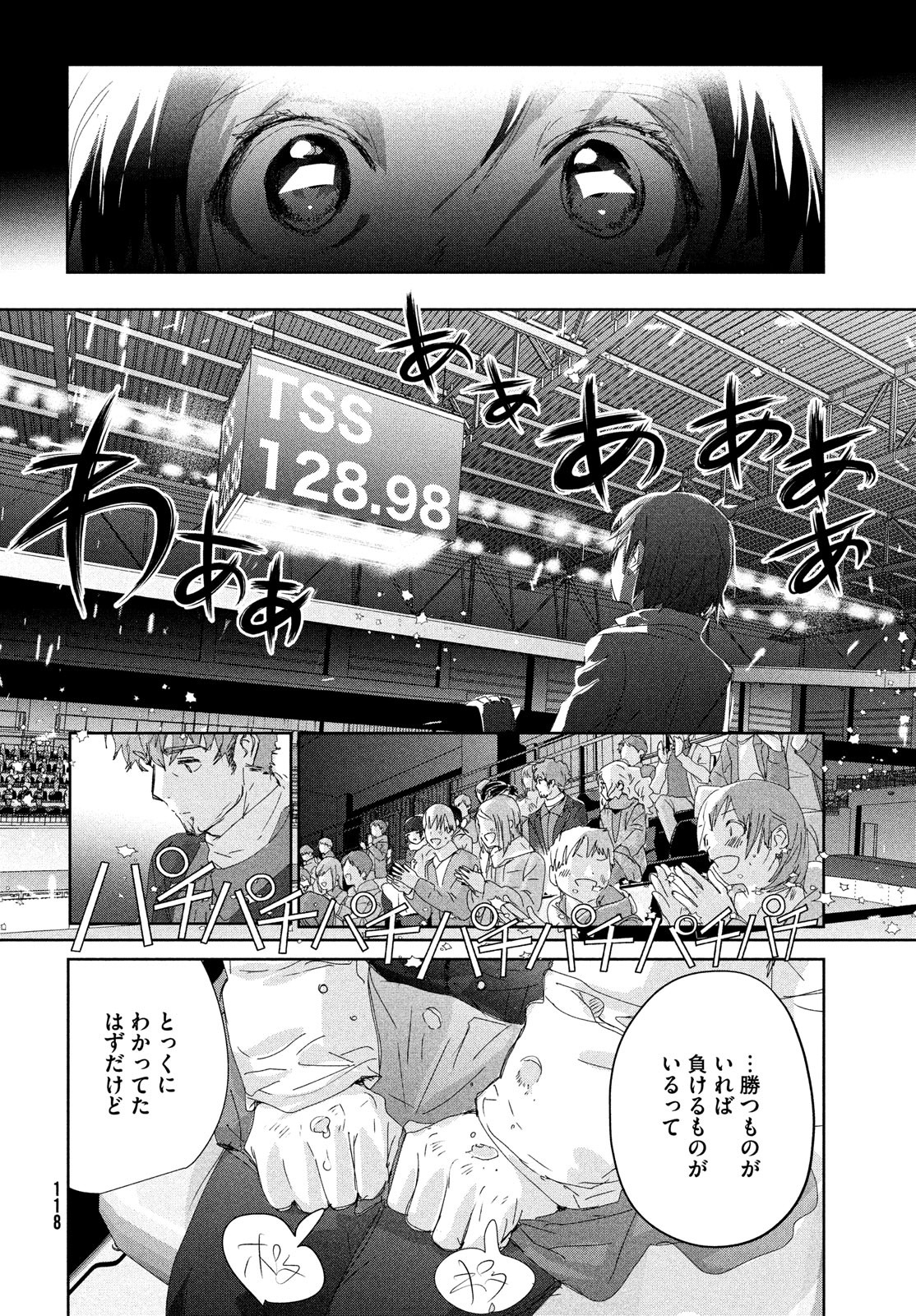 メダリスト 第32話 - Page 45