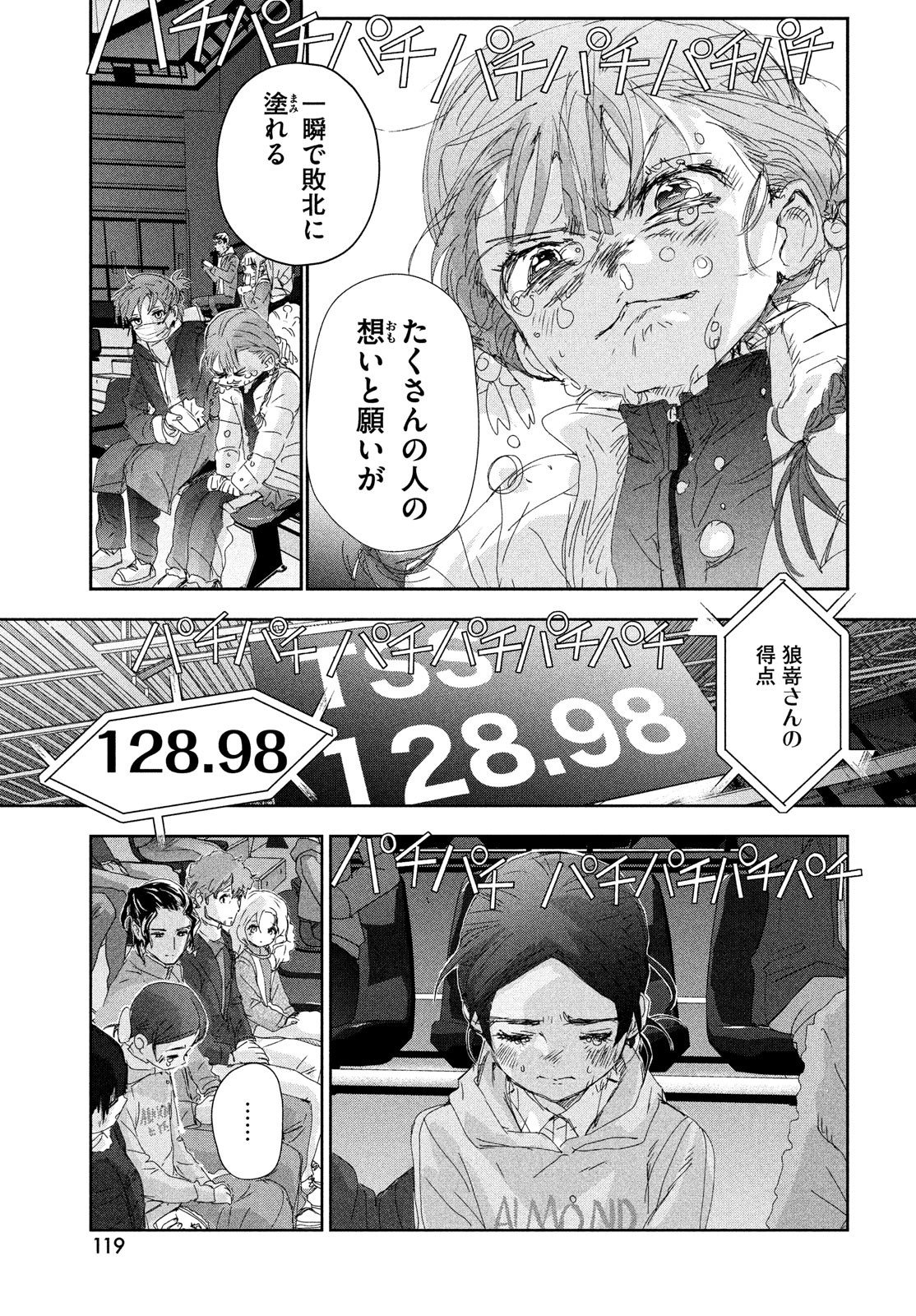 メダリスト 第32話 - Page 46