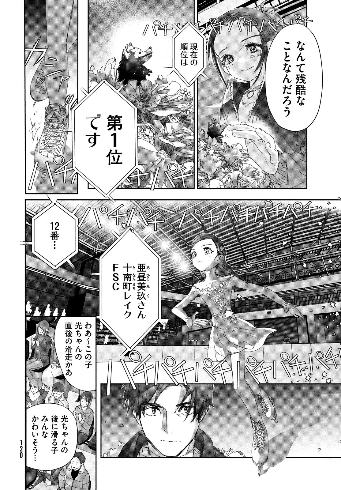 メダリスト 第32話 - Page 47