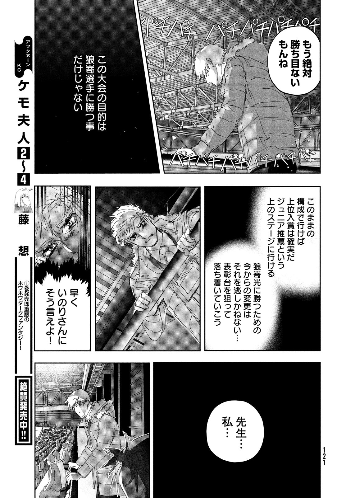 メダリスト 第32話 - Page 48