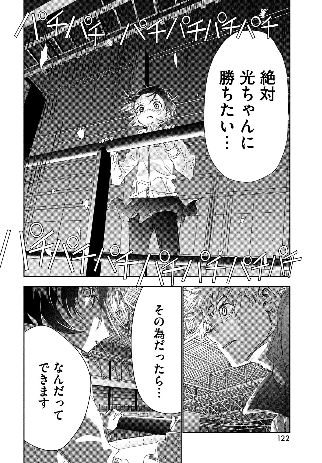 メダリスト 第32話 - Page 49