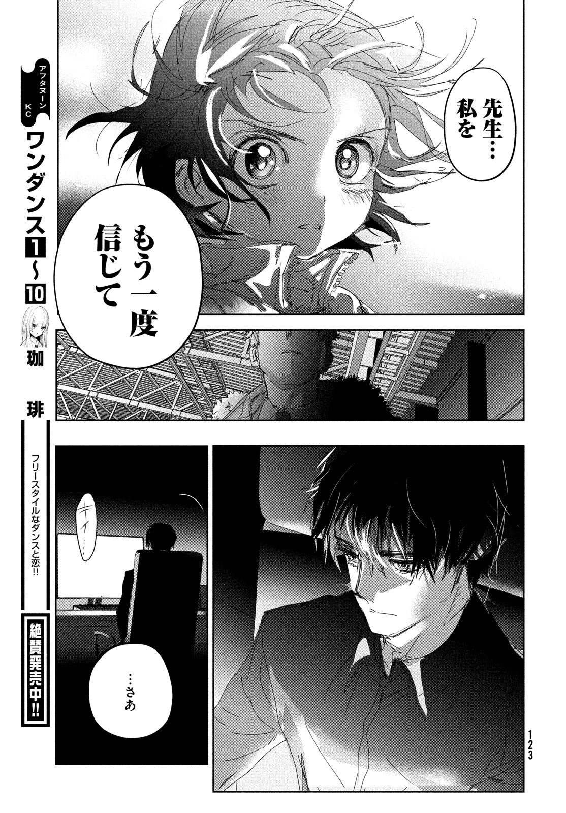 メダリスト 第32話 - Page 49