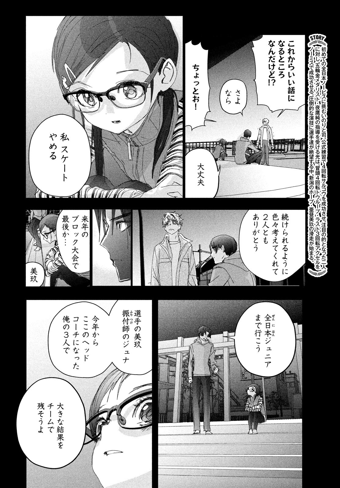 メダリスト 第33話 - Page 3