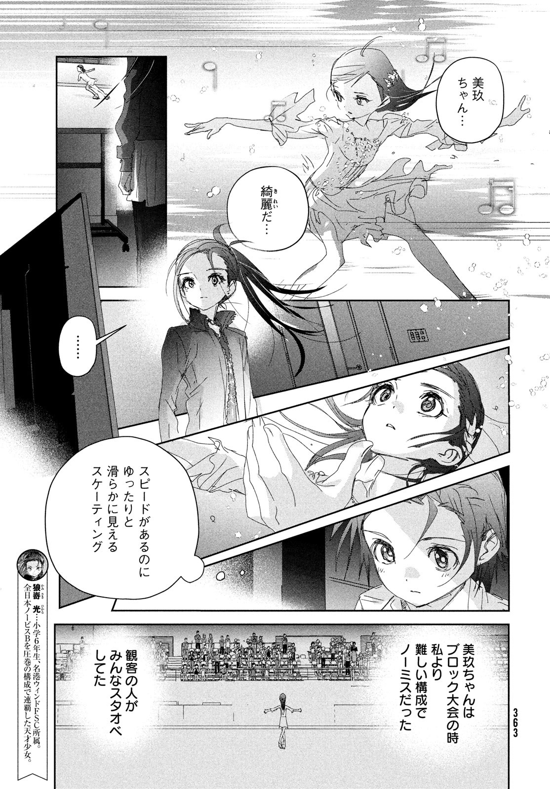 メダリスト 第33話 - Page 5