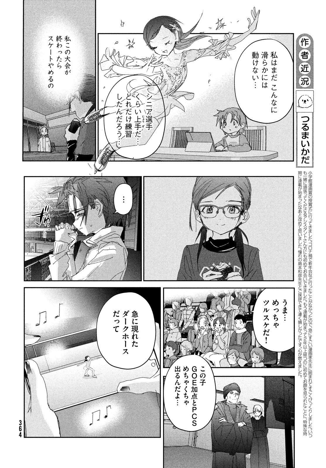 メダリスト 第33話 - Page 7