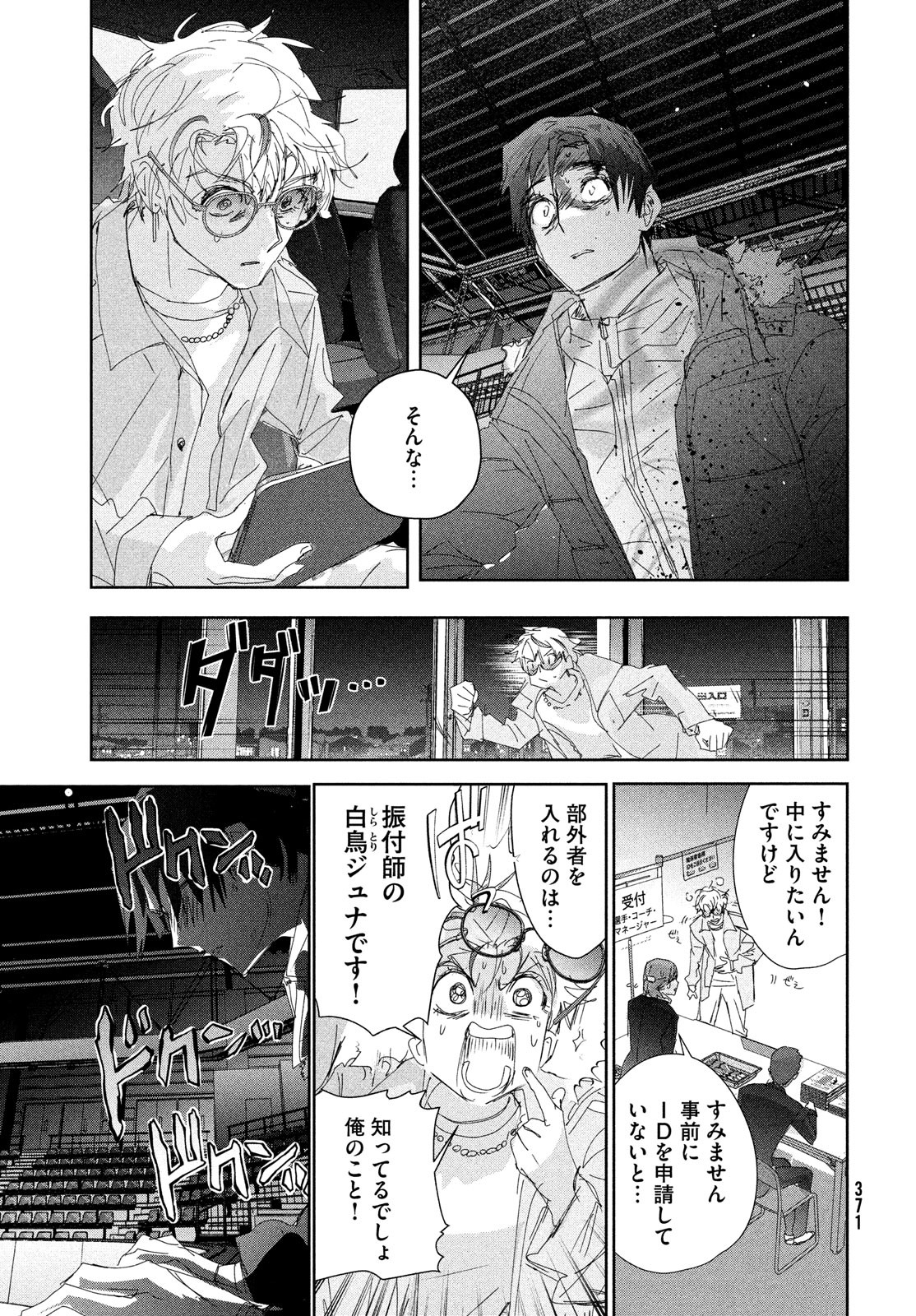 メダリスト 第33話 - Page 14