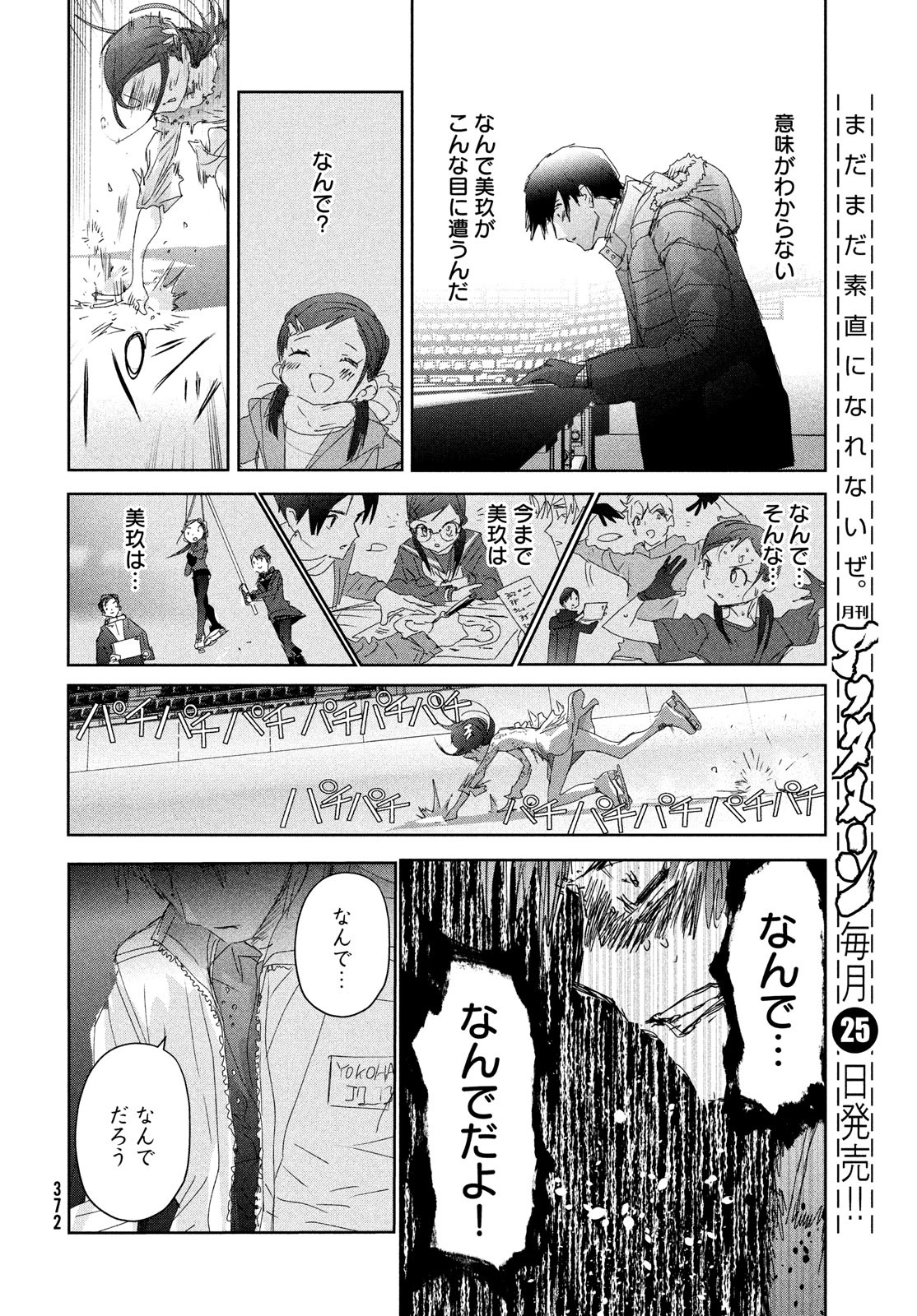 メダリスト 第33話 - Page 15