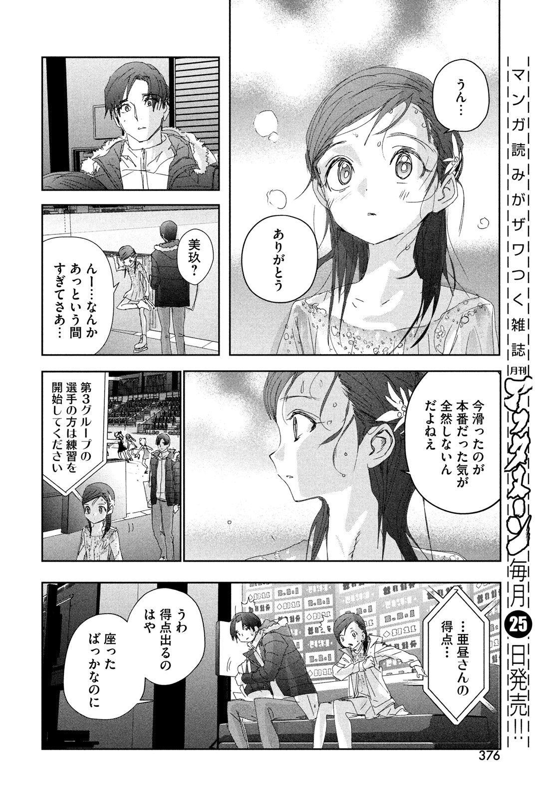 メダリスト 第33話 - Page 18