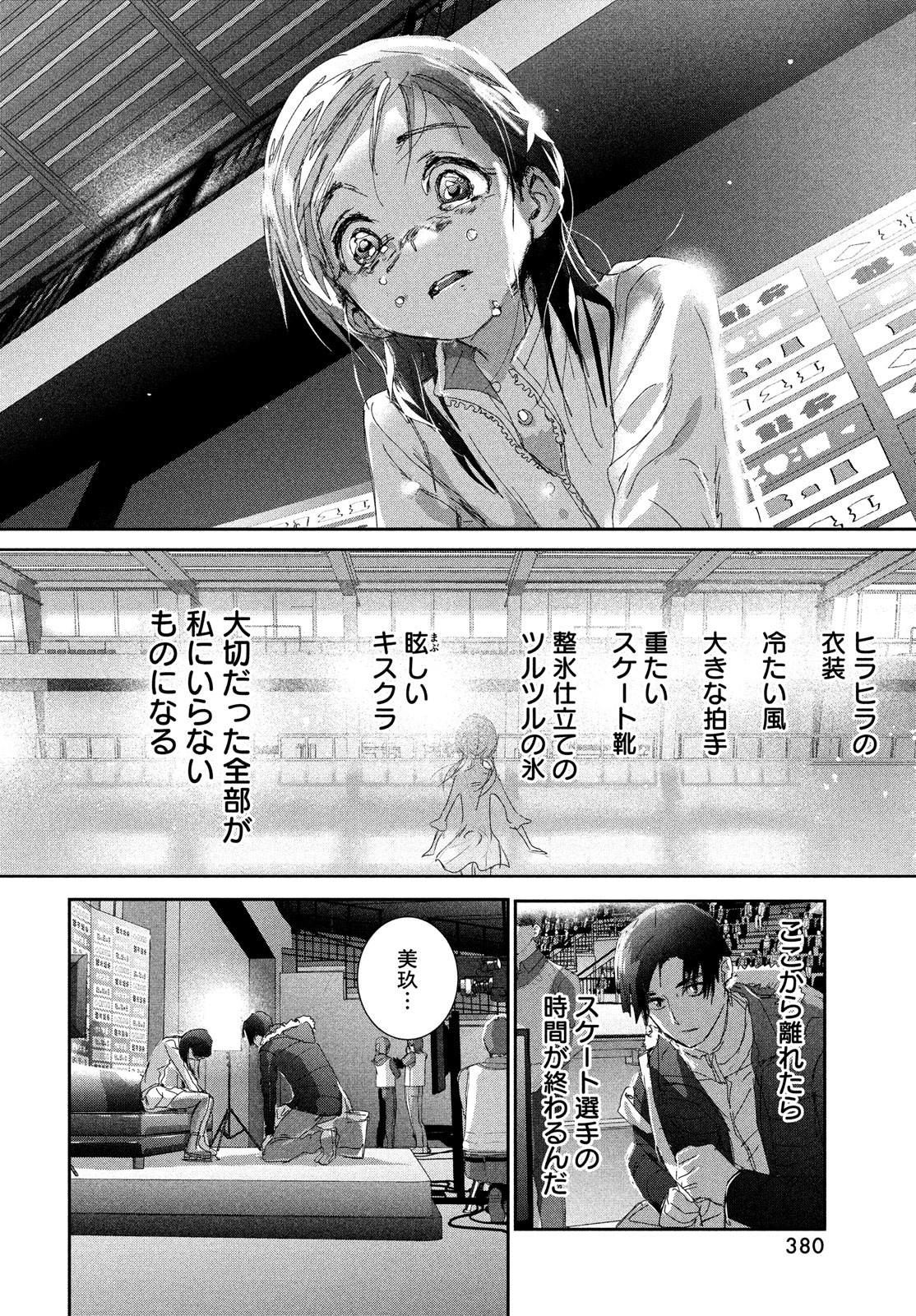 メダリスト 第33話 - Page 23