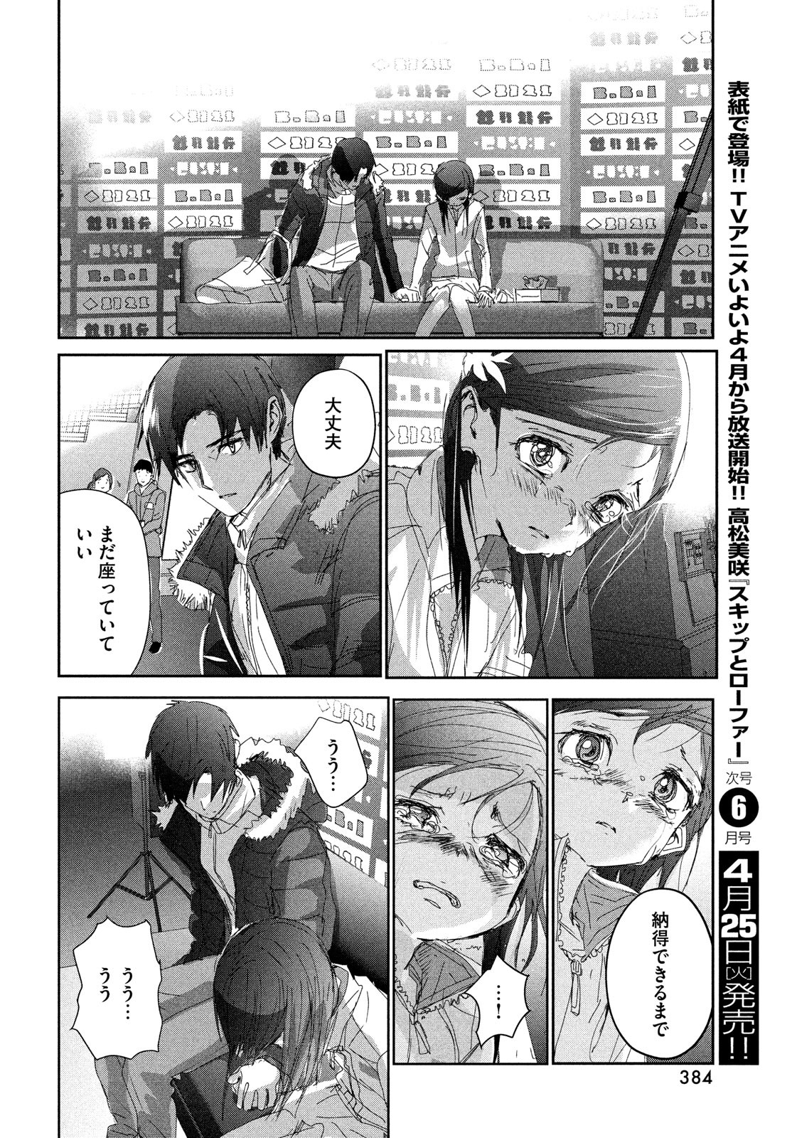 メダリスト 第33話 - Page 27