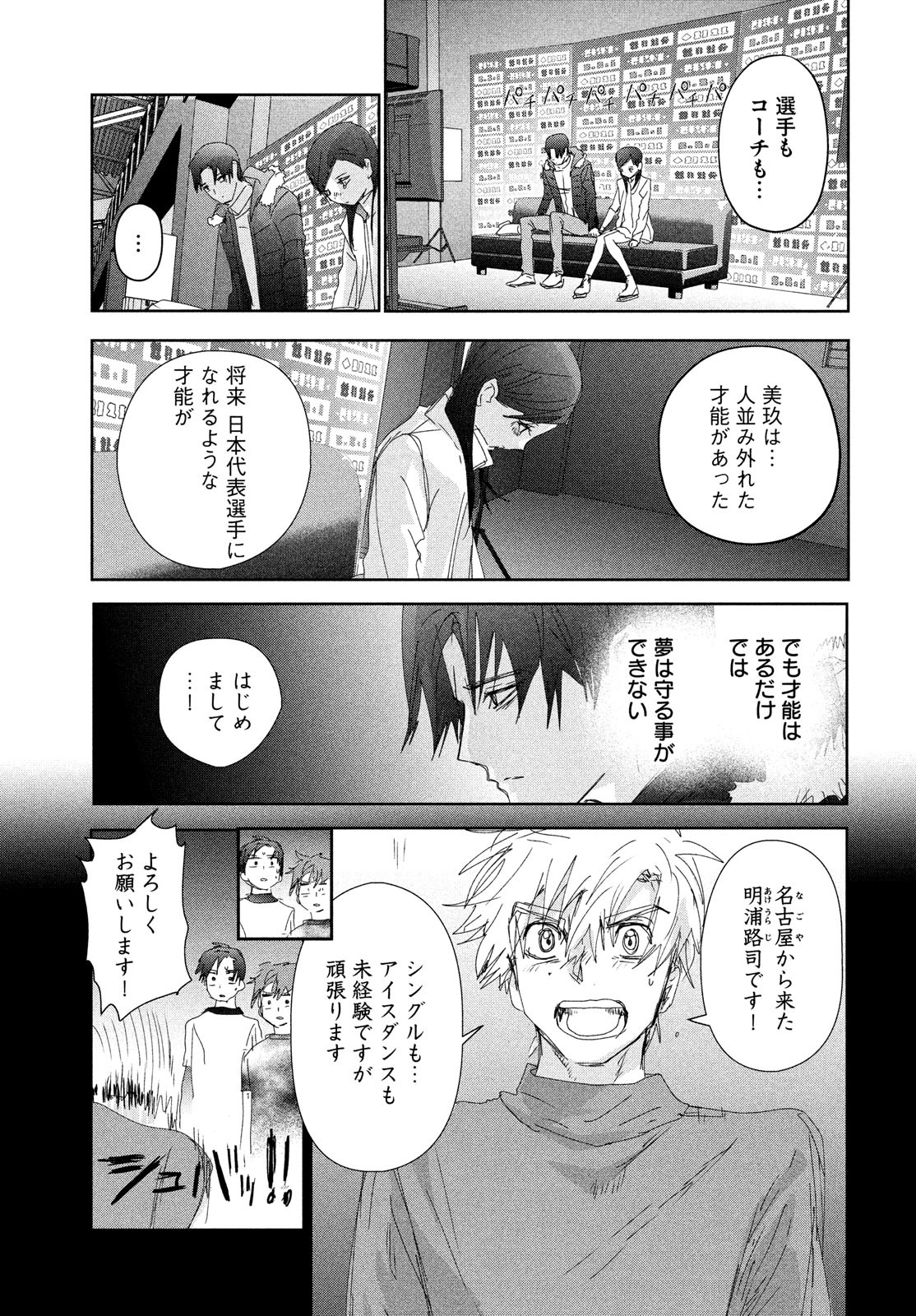 メダリスト 第33話 - Page 30