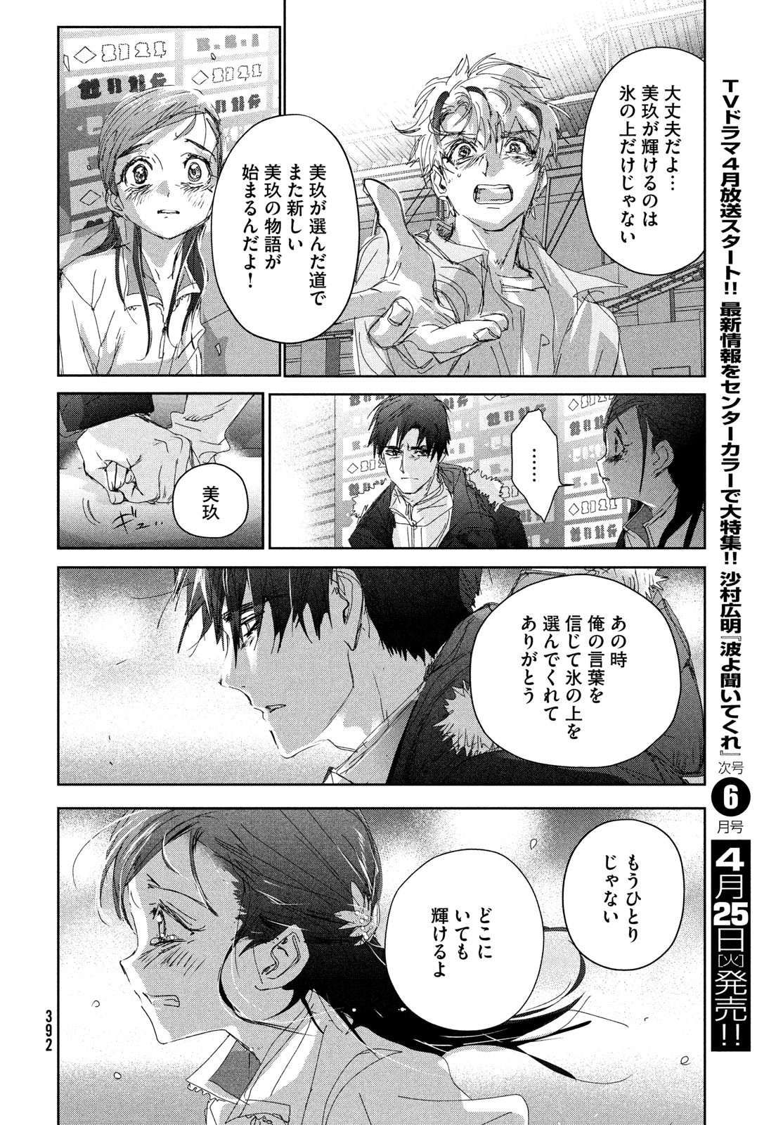 メダリスト 第33話 - Page 34