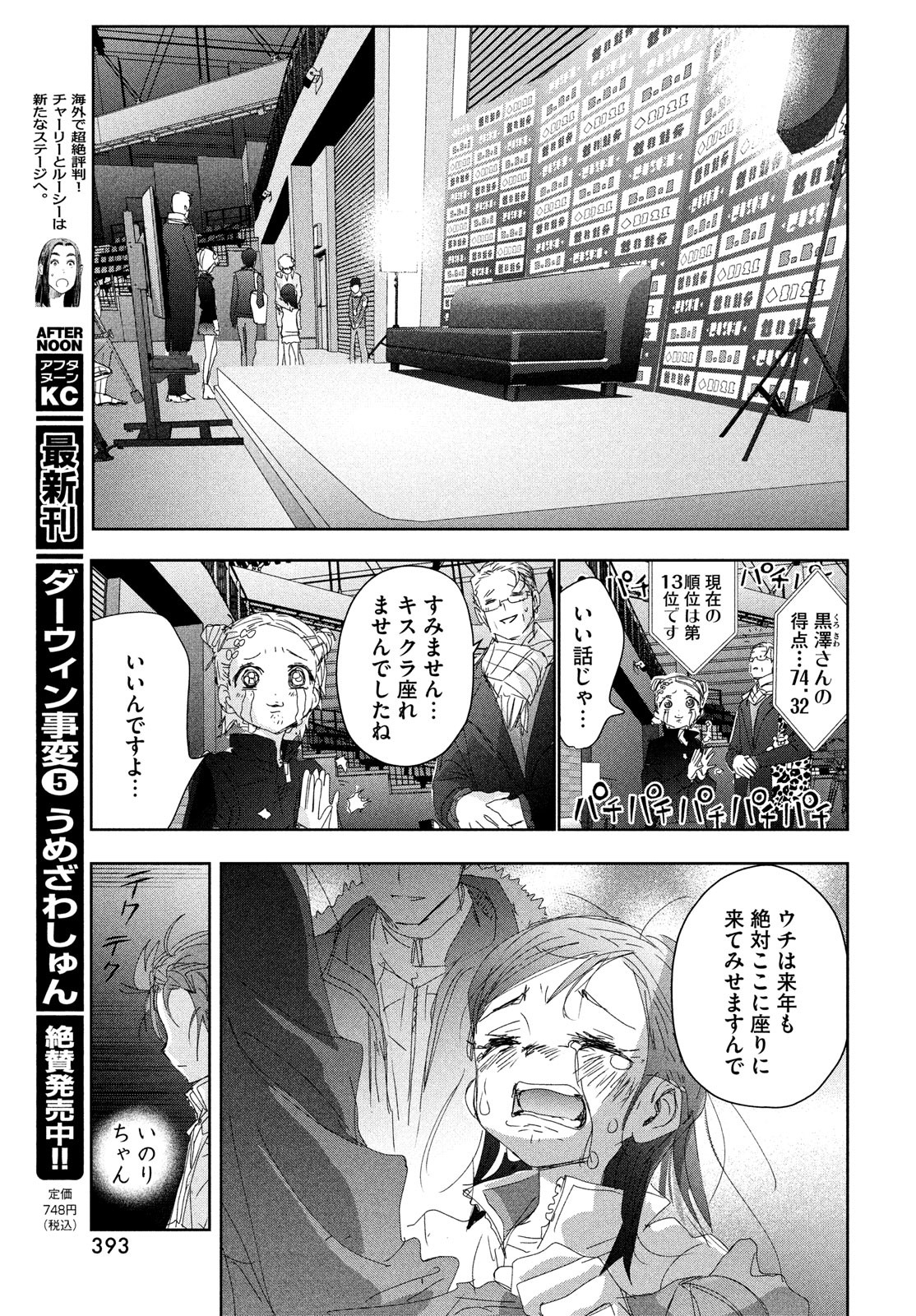 メダリスト 第33話 - Page 35