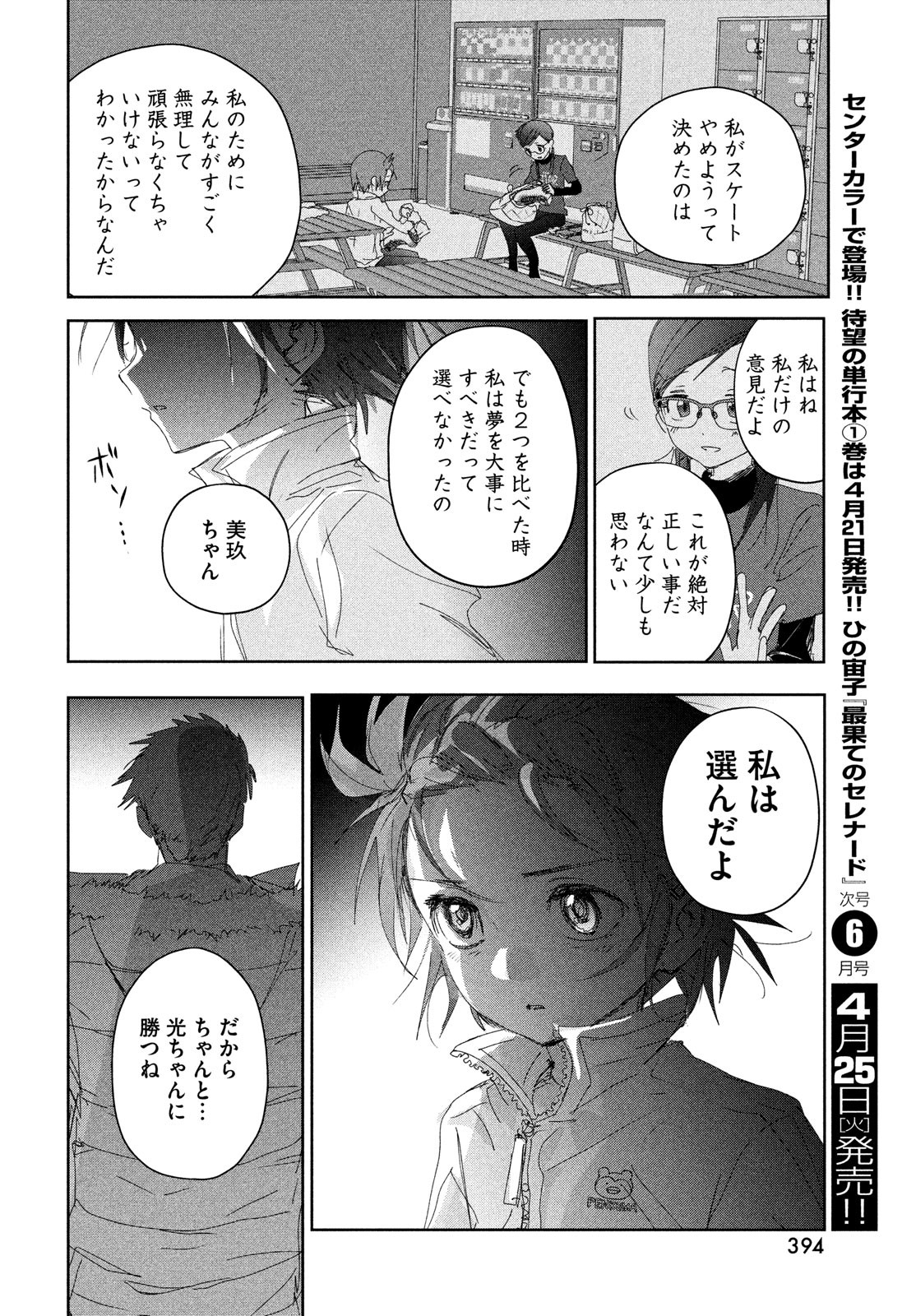 メダリスト 第33話 - Page 37