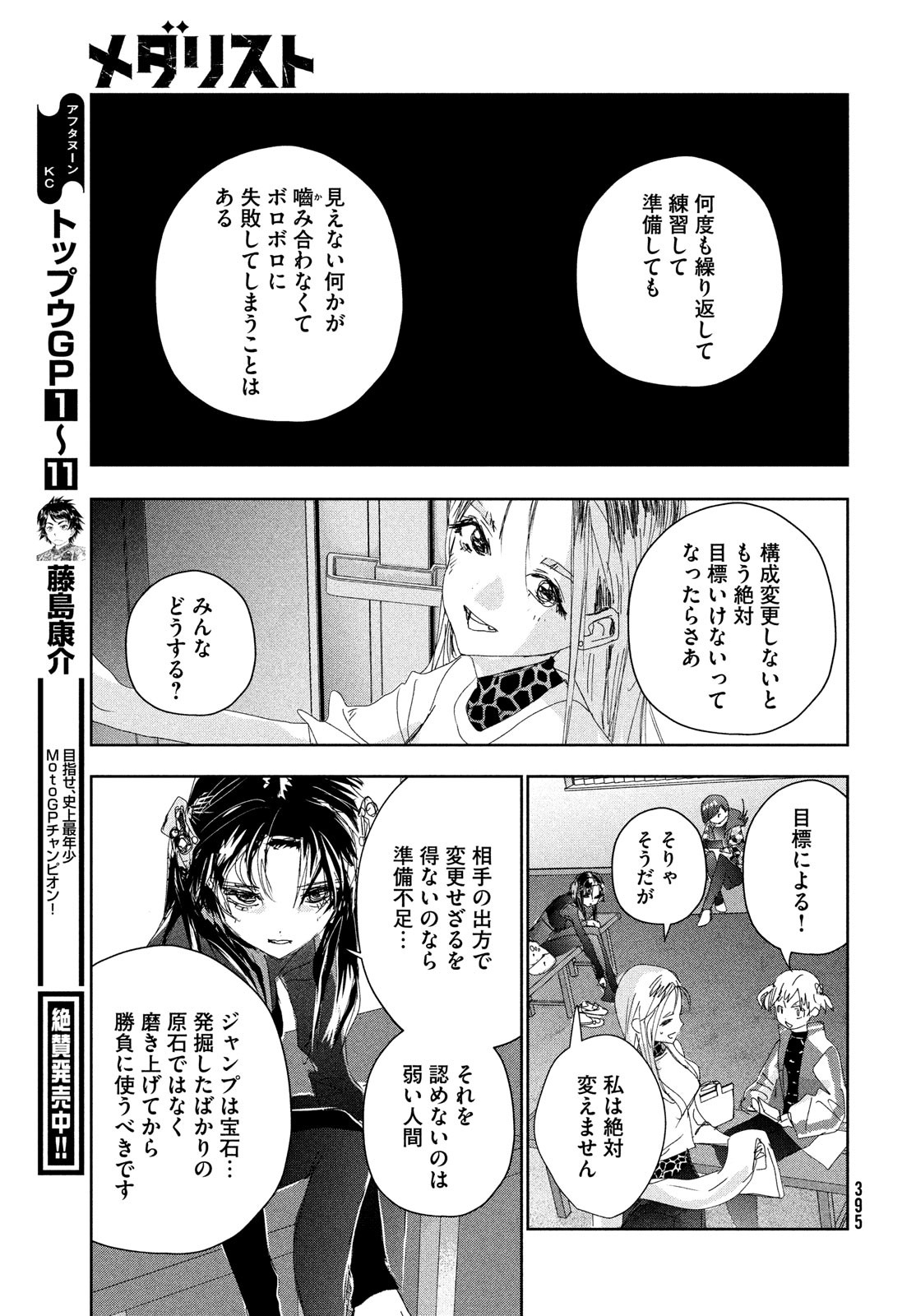 メダリスト 第33話 - Page 37