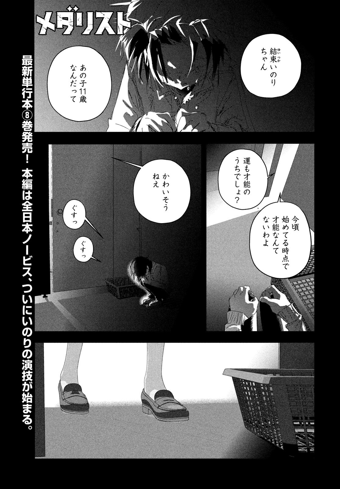 メダリスト 第34話 - Page 4