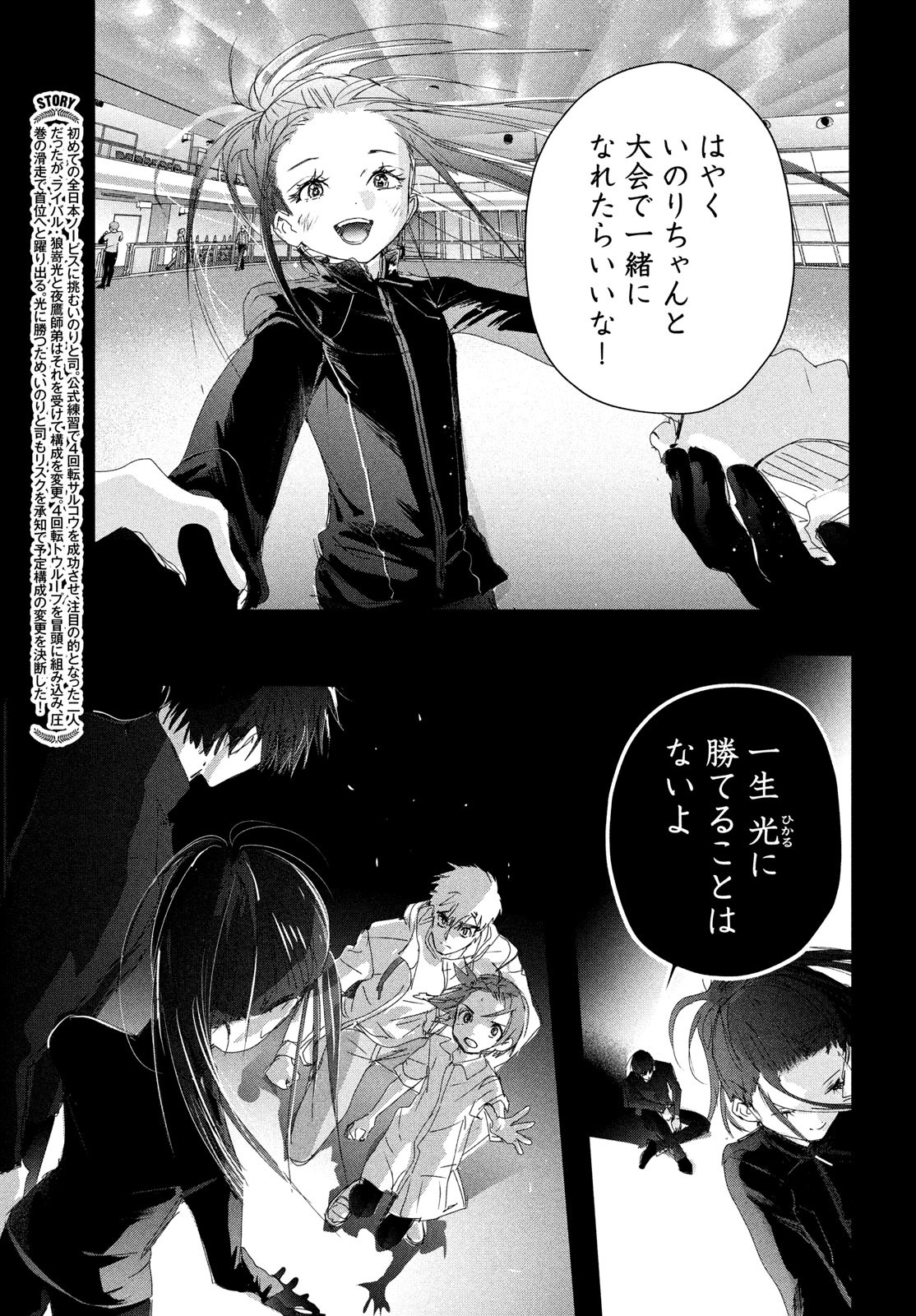 メダリスト 第34話 - Page 6