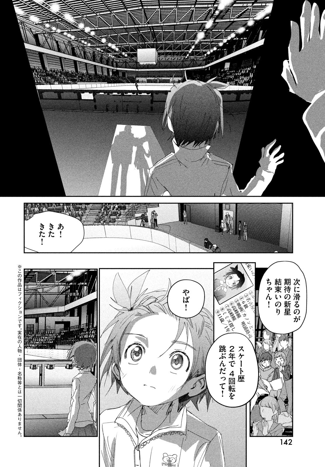 メダリスト 第34話 - Page 7