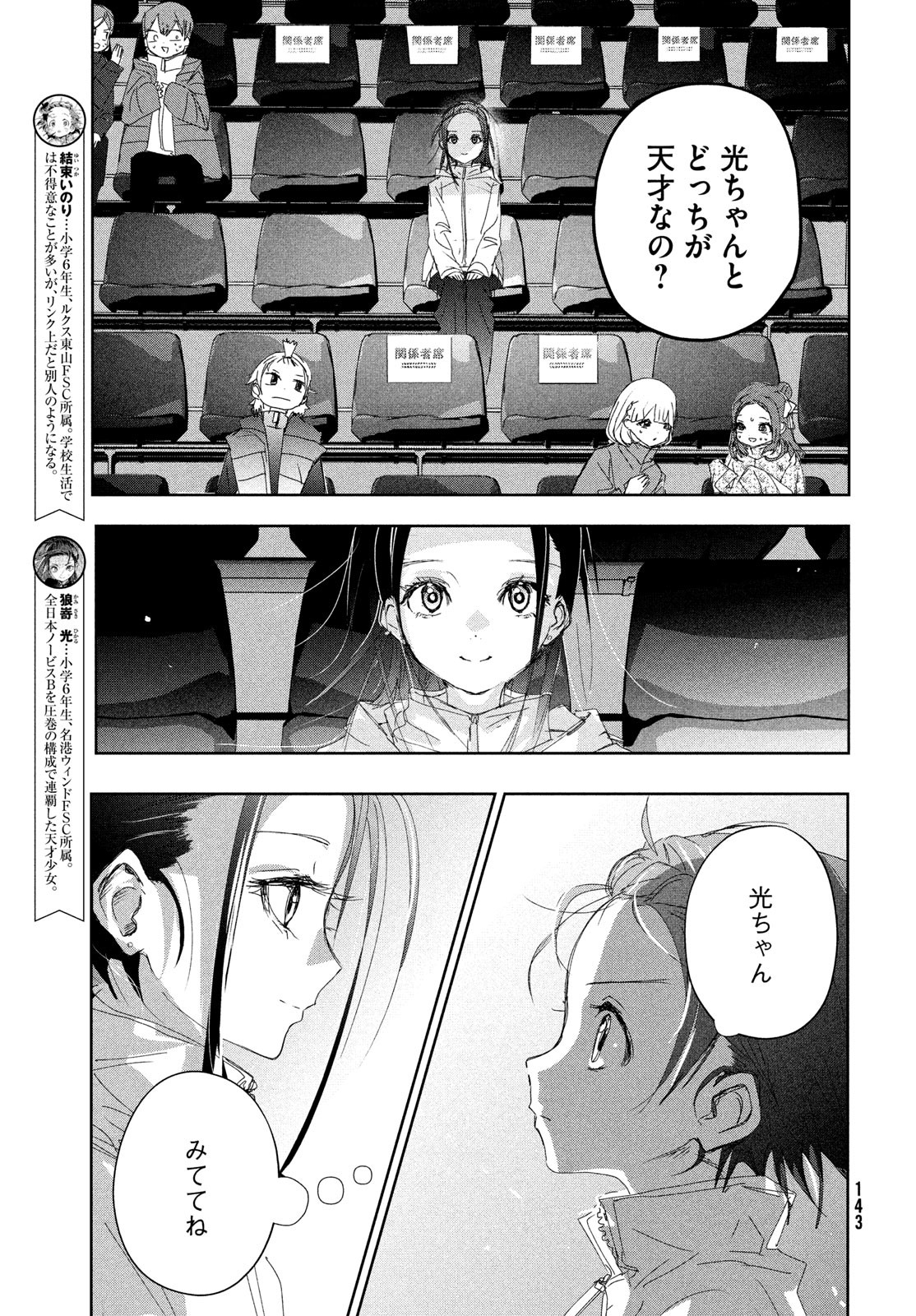 メダリスト 第34話 - Page 7