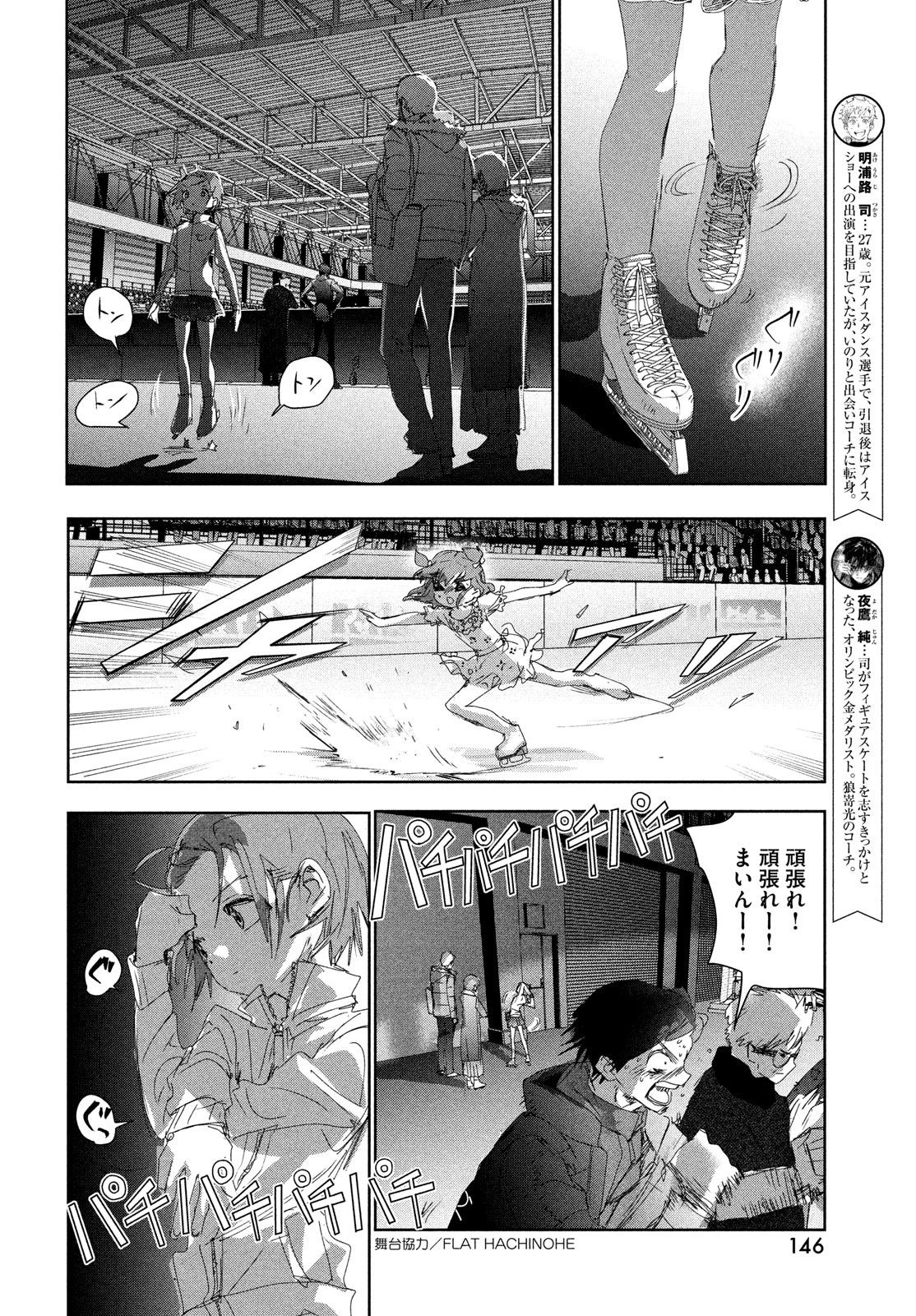 メダリスト 第34話 - Page 11