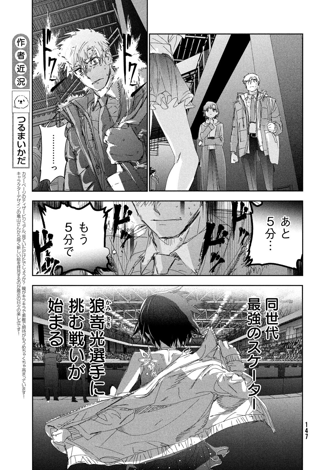 メダリスト 第34話 - Page 11