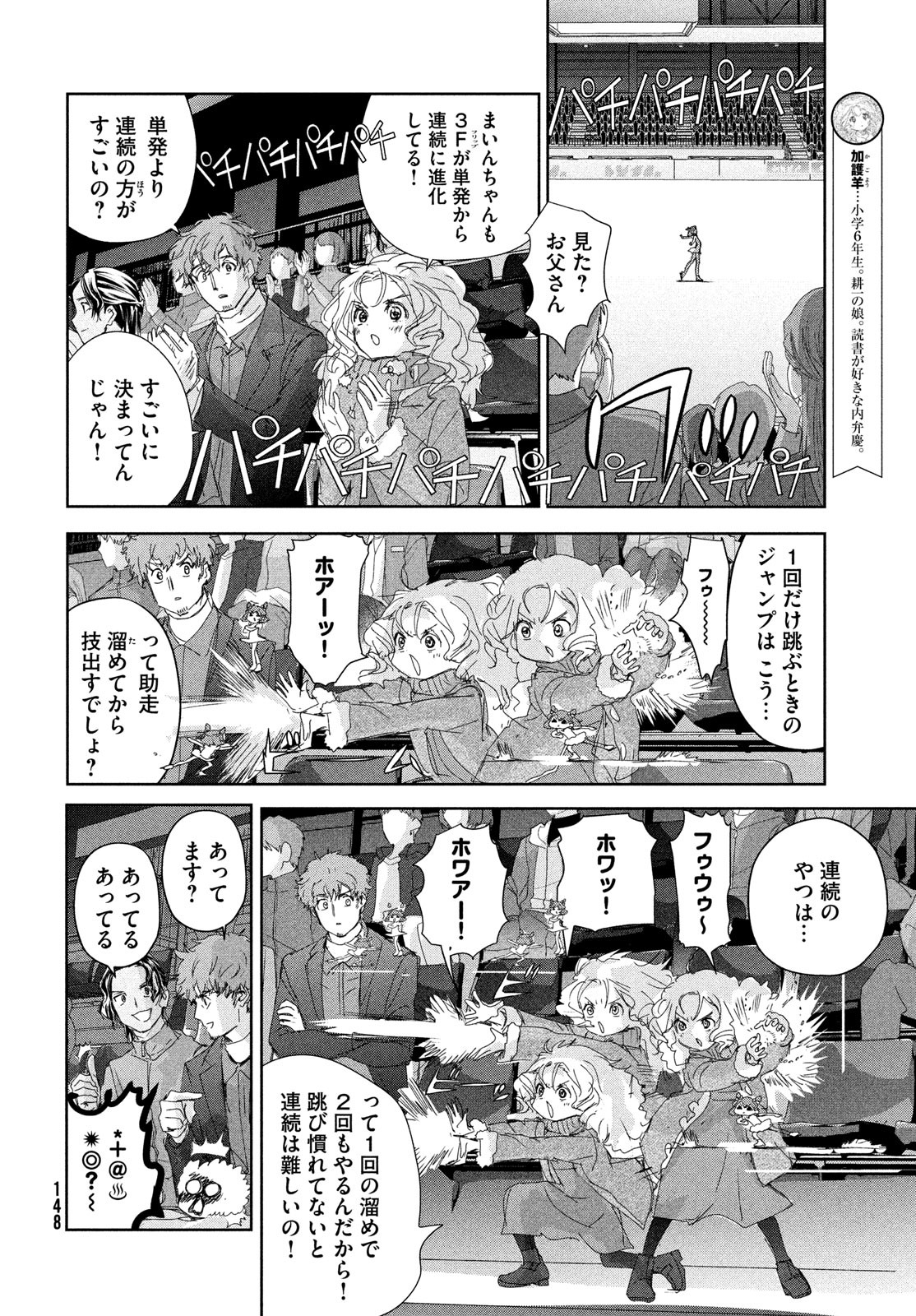 メダリスト 第34話 - Page 13