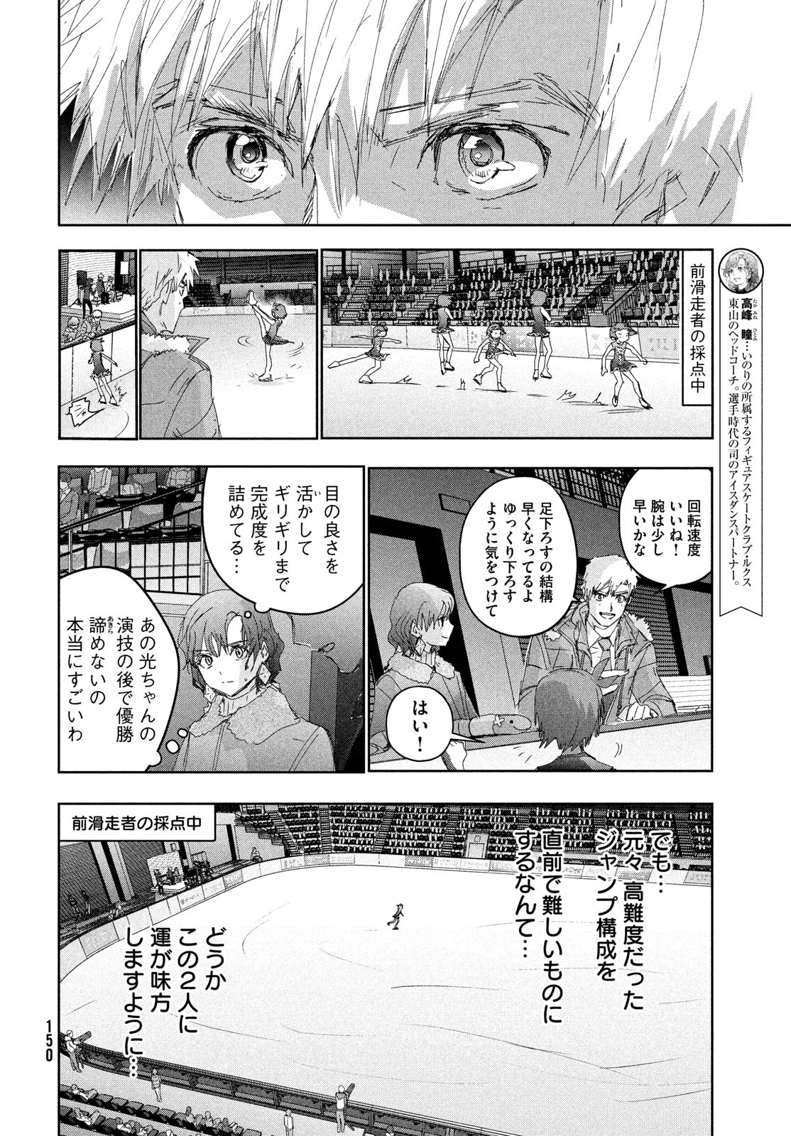 メダリスト 第34話 - Page 15