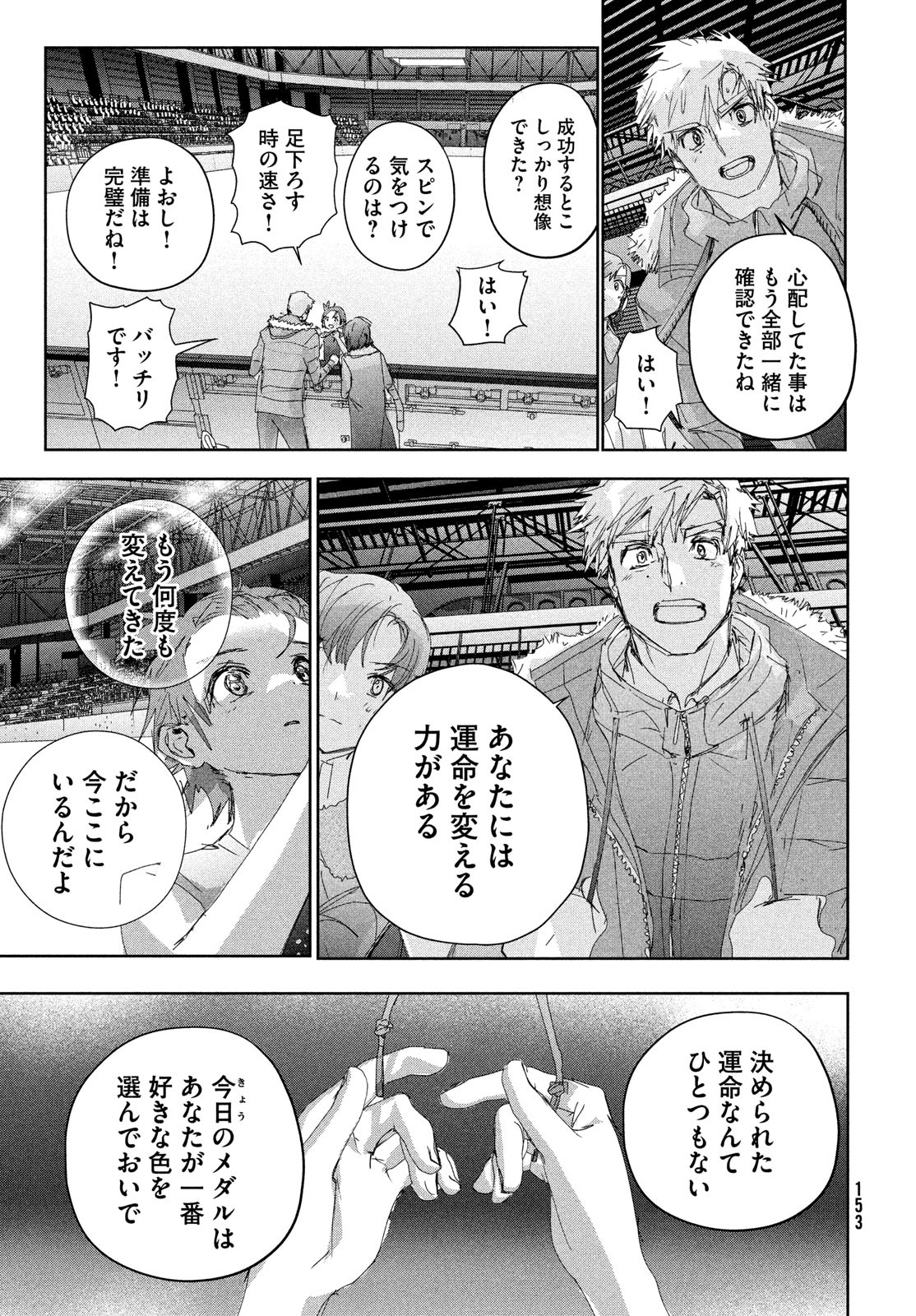 メダリスト 第34話 - Page 18