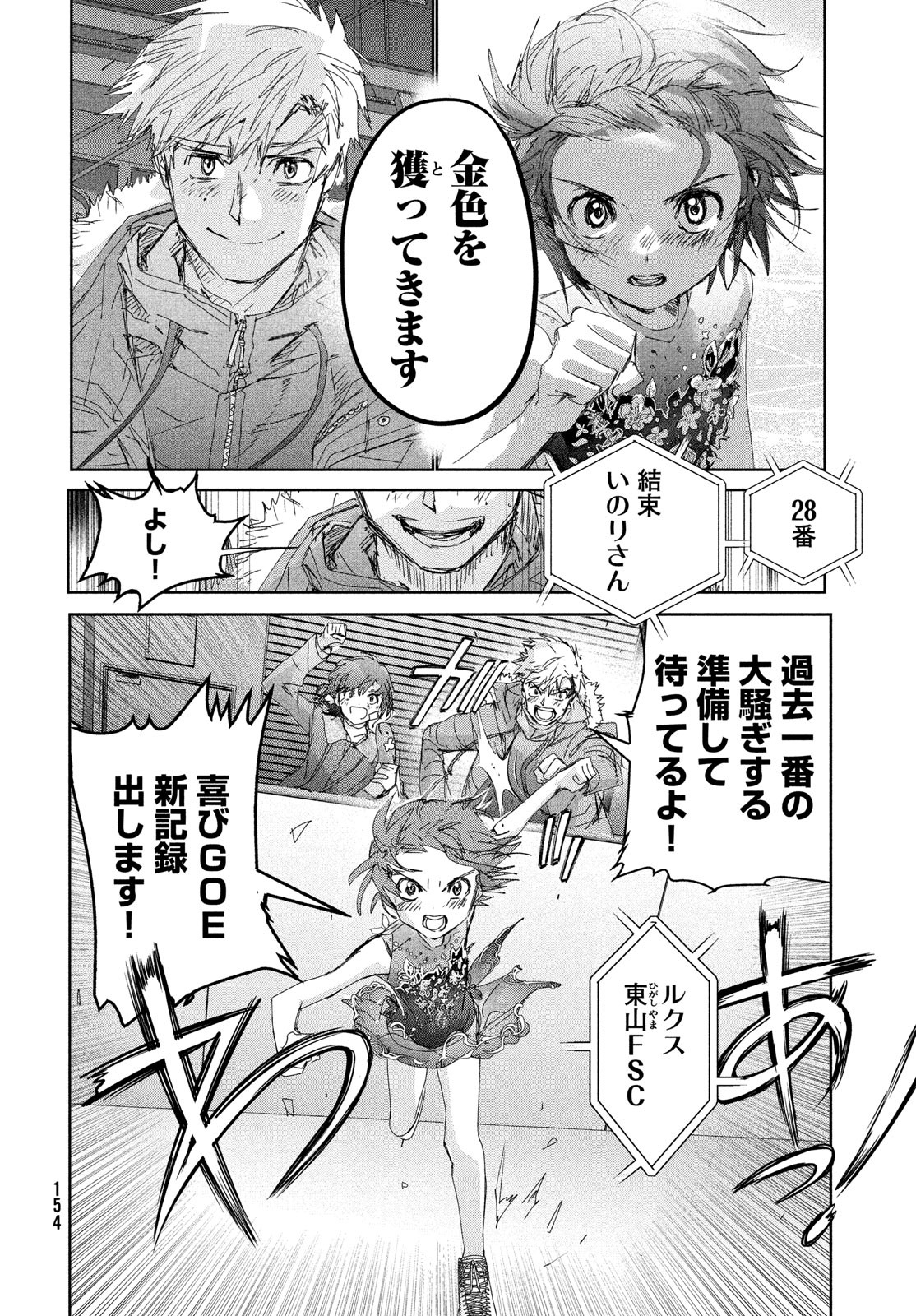 メダリスト 第34話 - Page 19