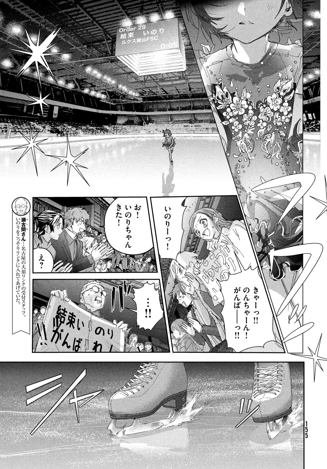 メダリスト 第34話 - Page 19