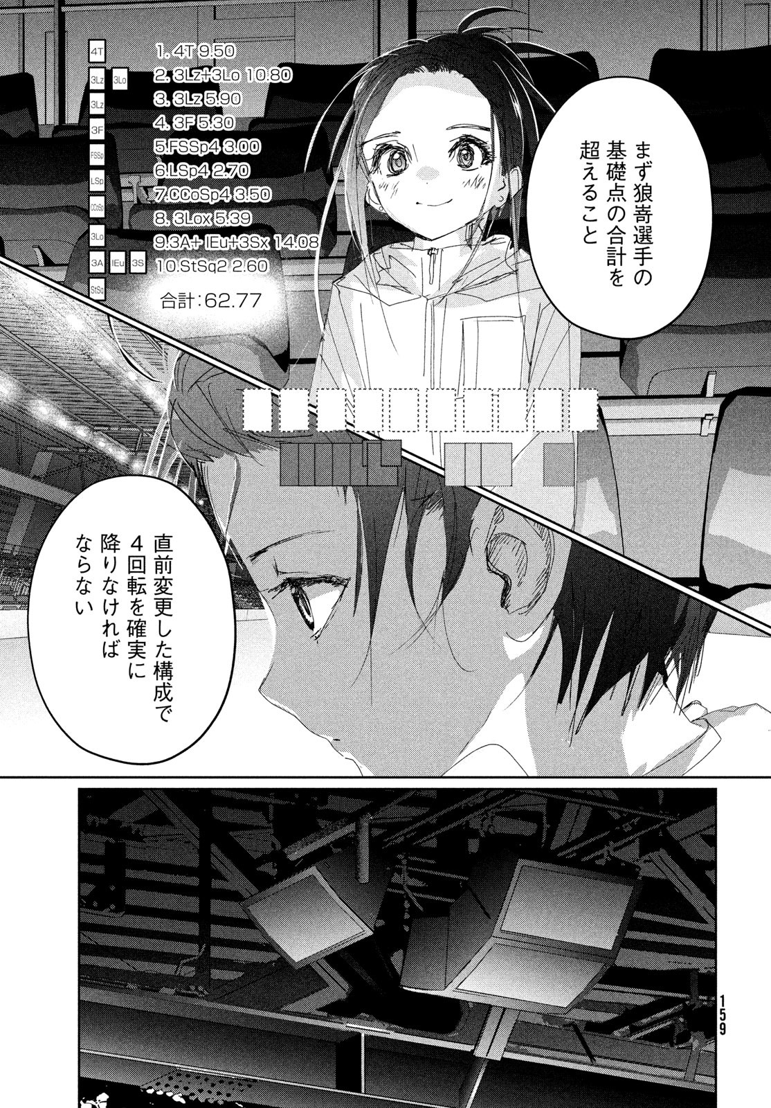 メダリスト 第34話 - Page 23