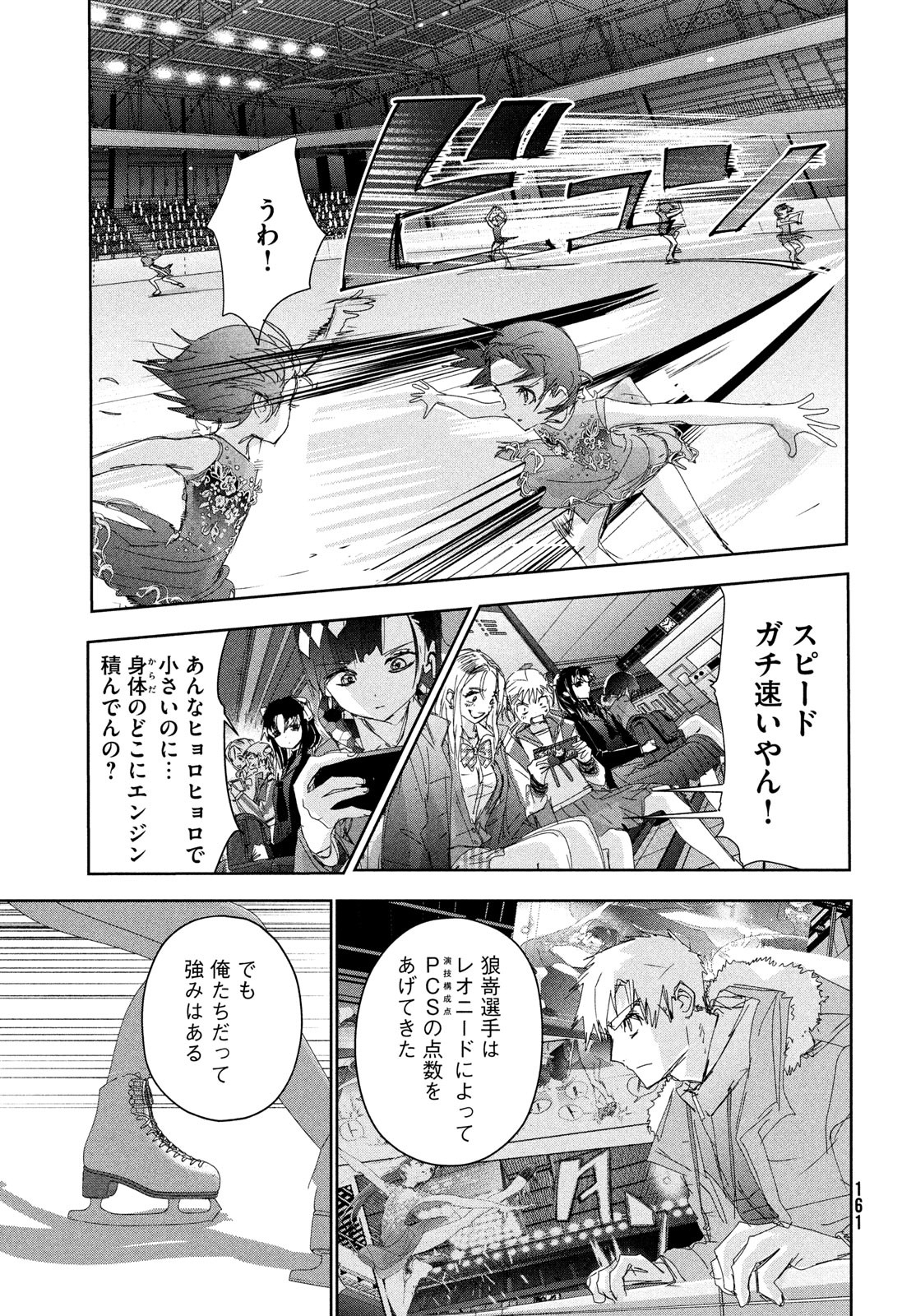 メダリスト 第34話 - Page 26