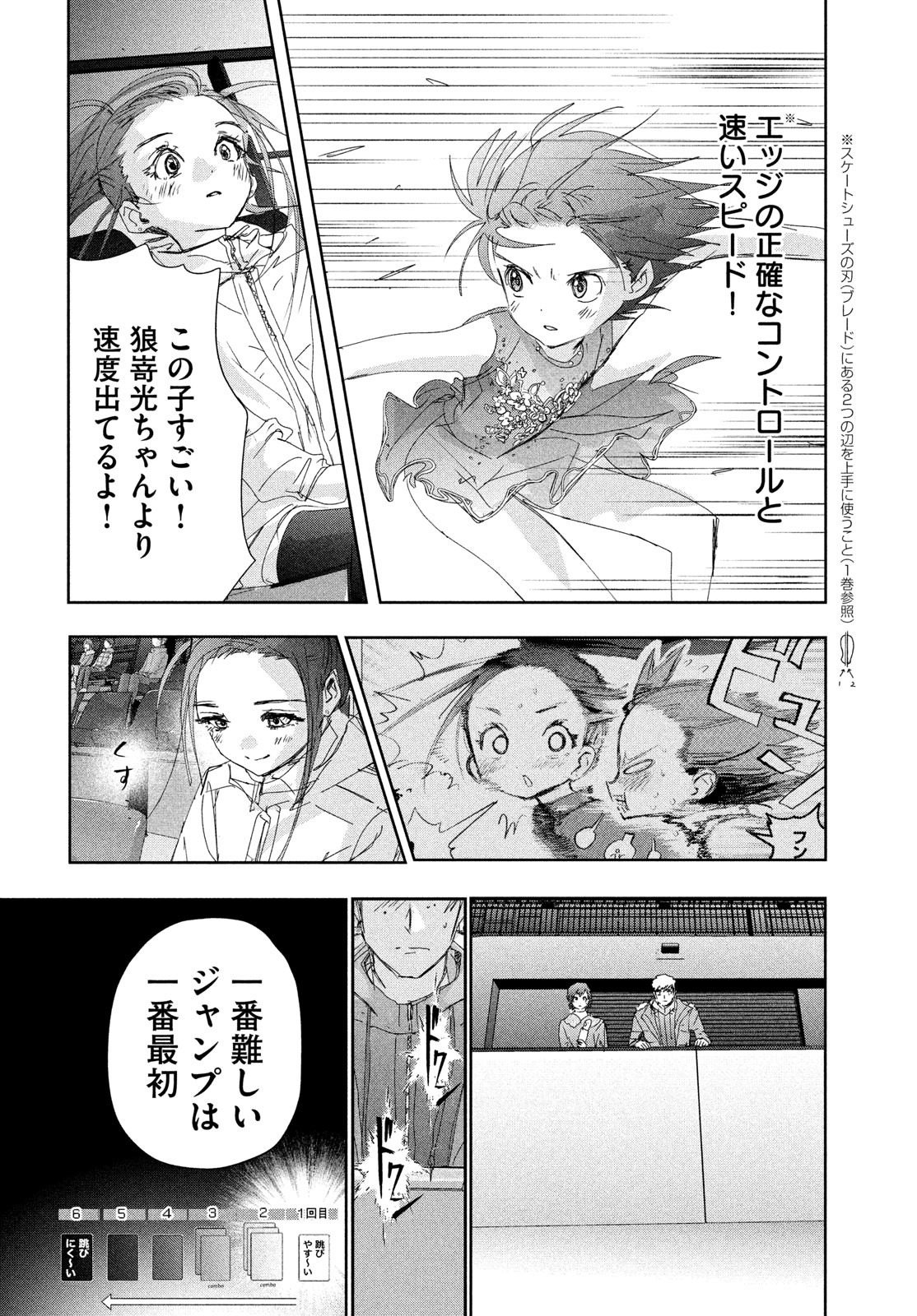 メダリスト 第34話 - Page 26