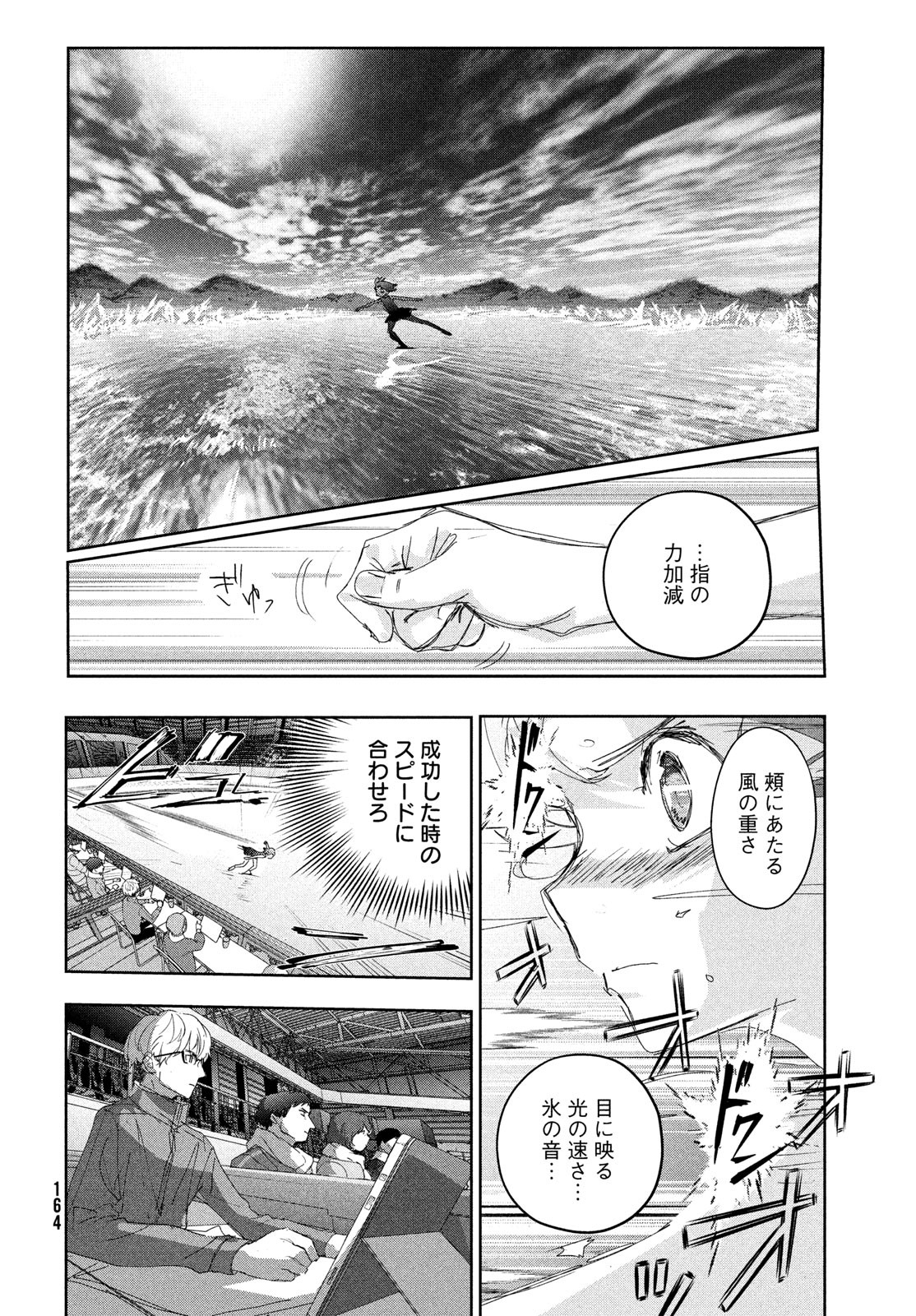 メダリスト 第34話 - Page 29