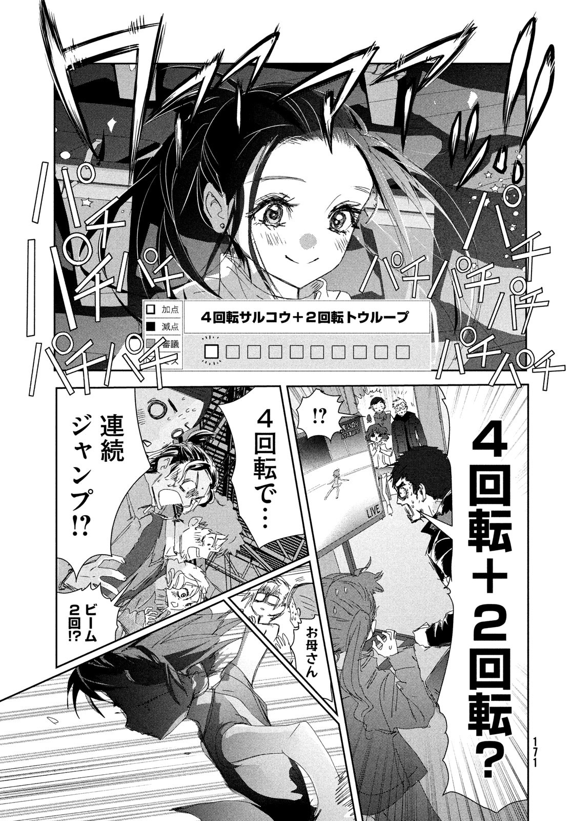 メダリスト 第34話 - Page 35